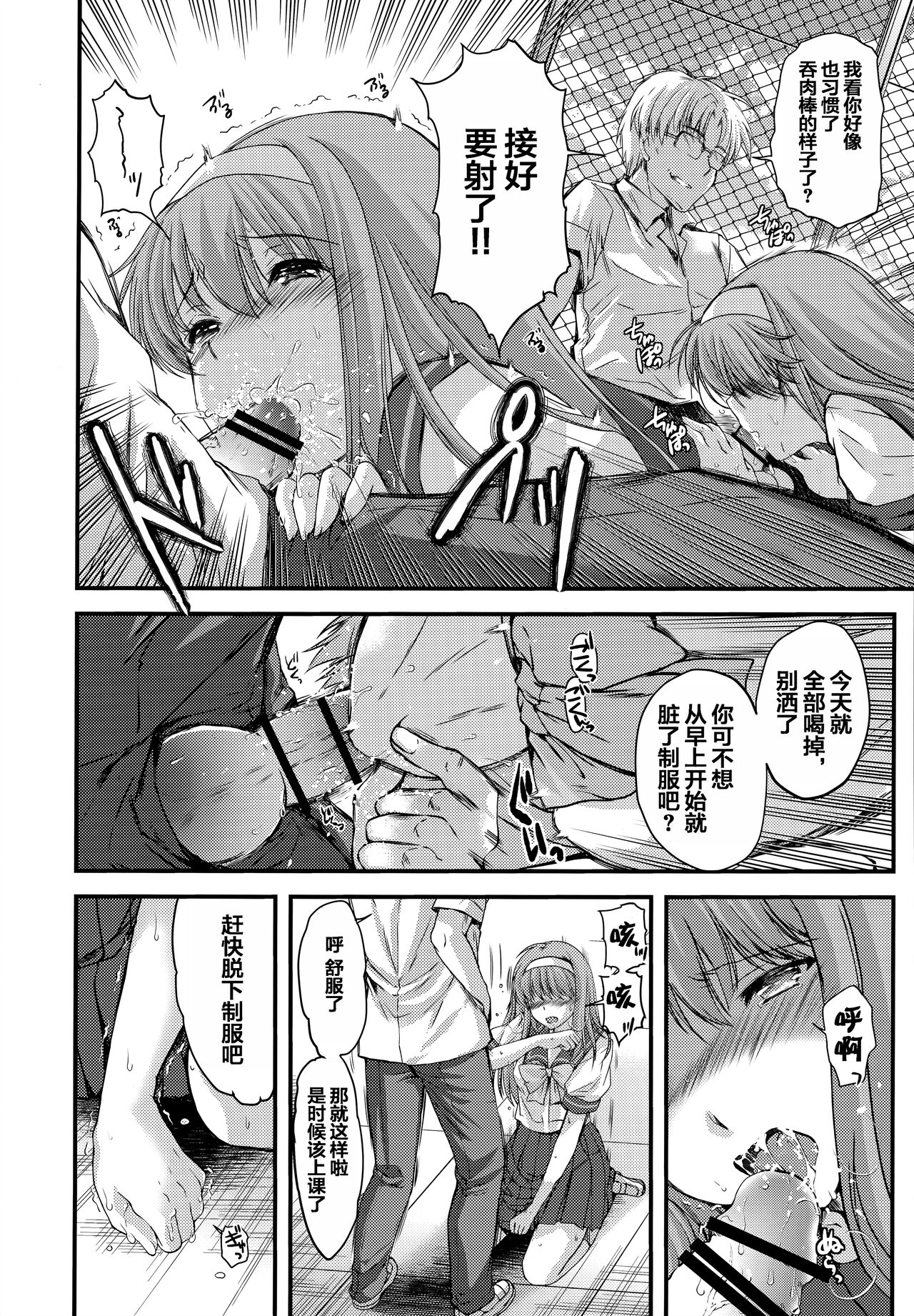 [HIGH RISK REVOLUTION (Aizawa Hiroshi, Iwasaki Hiromasa)] Shiori Dai-Go-Shou Tenshi Shikkaku (Shinsouban) (Tokimeki Memorial)  [Chinese] [重嵌] - Page 9