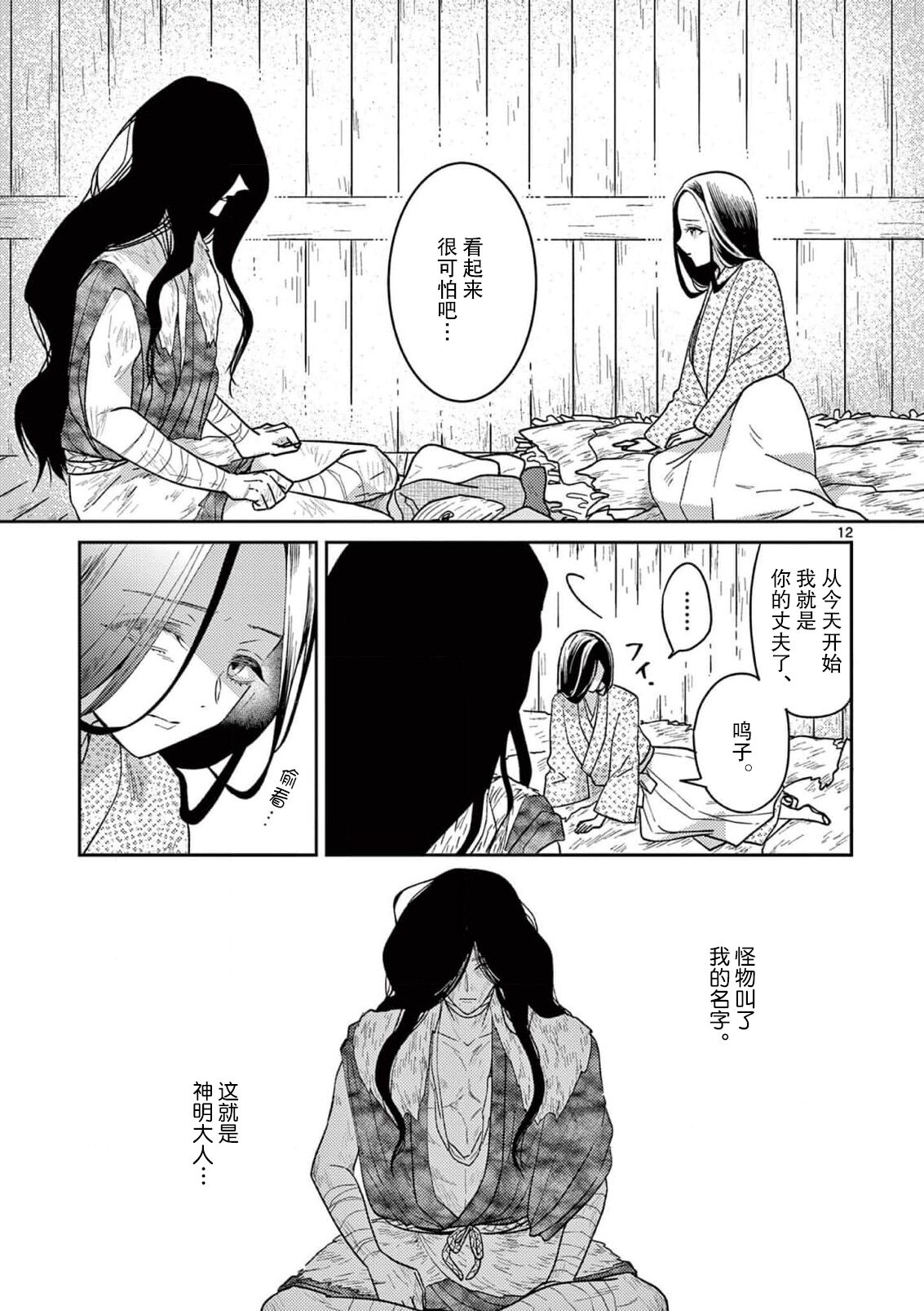 ike ni e no hanayome | 祭品新娘 1-3 - Page 14