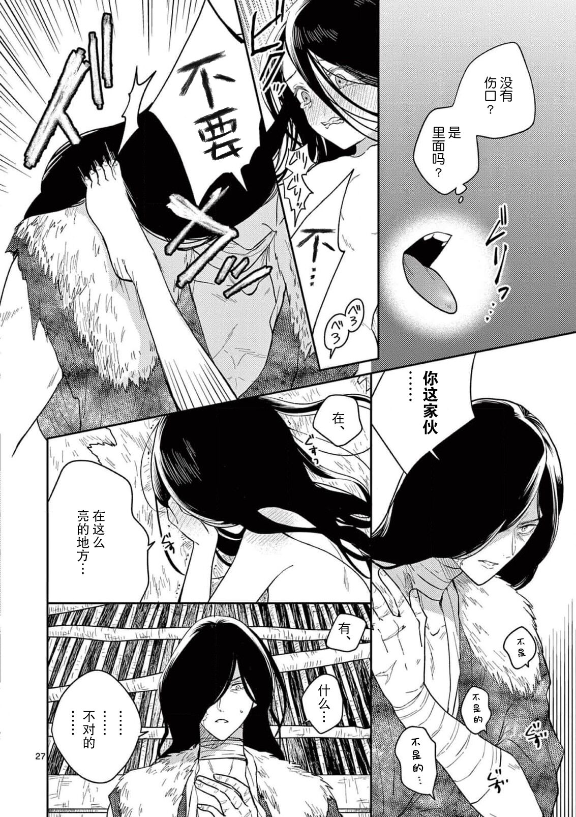 ike ni e no hanayome | 祭品新娘 1-3 - Page 28