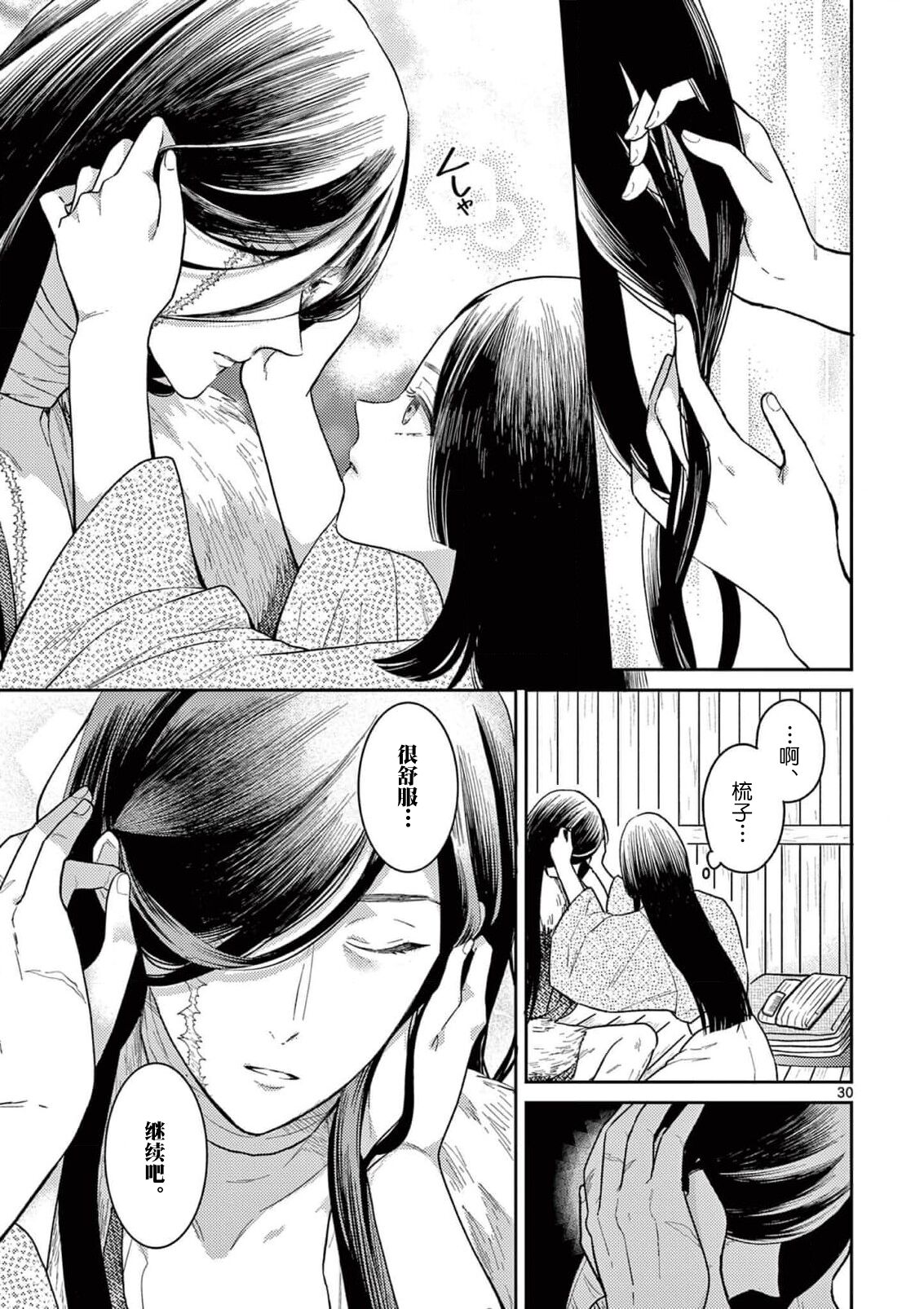 ike ni e no hanayome | 祭品新娘 1-3 - Page 31