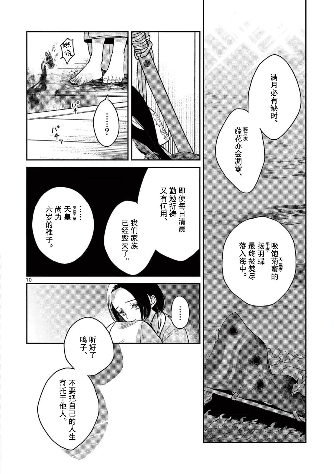 ike ni e no hanayome | 祭品新娘 1-3 - Page 79