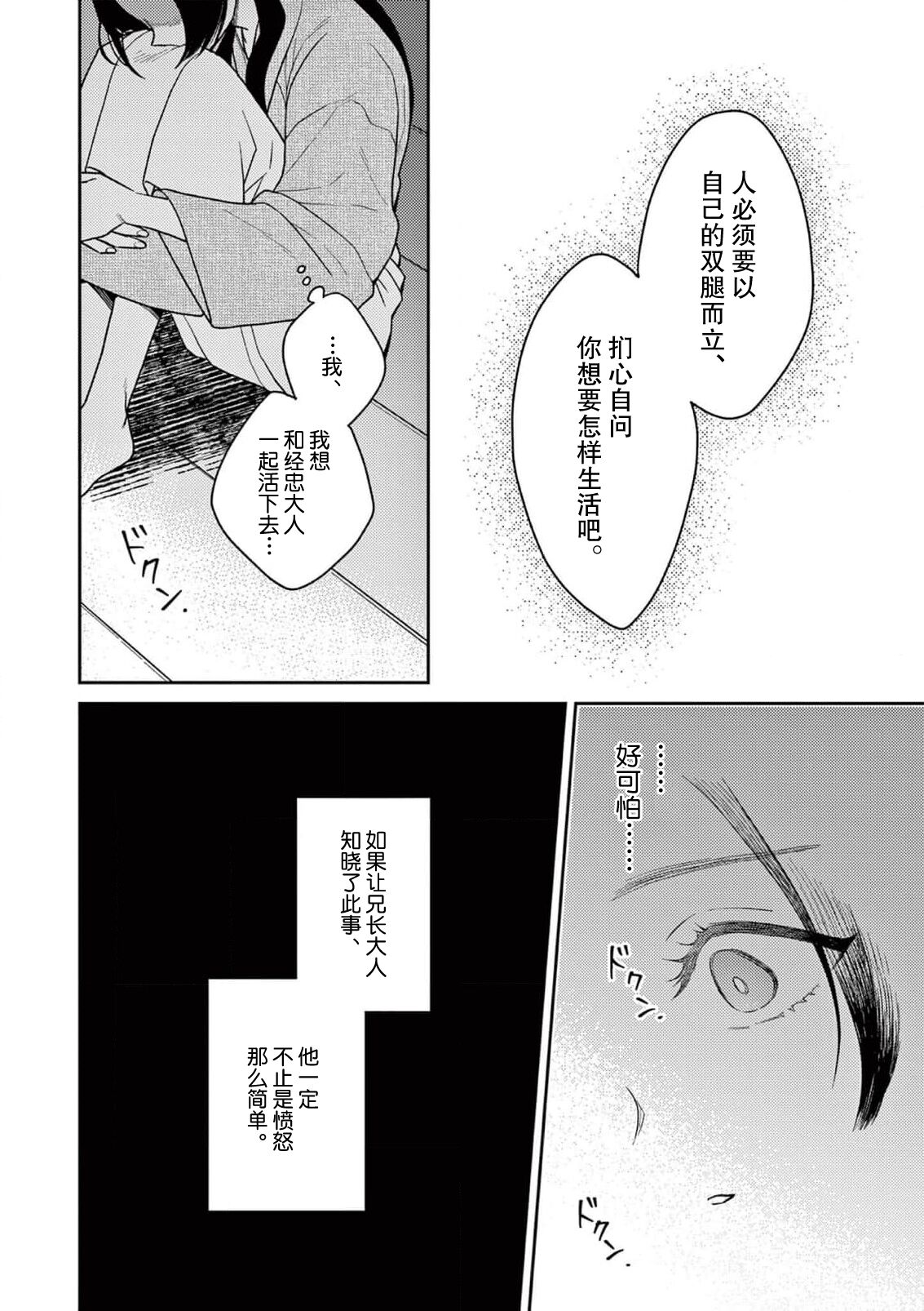 ike ni e no hanayome | 祭品新娘 1-3 - Page 80
