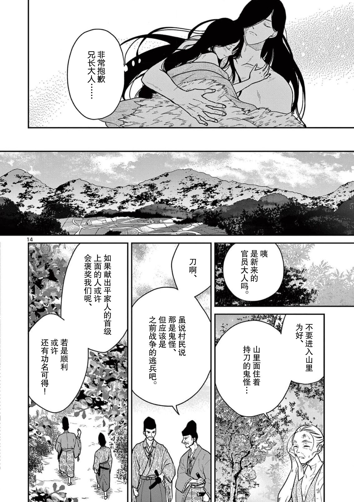 ike ni e no hanayome | 祭品新娘 1-3 - Page 83