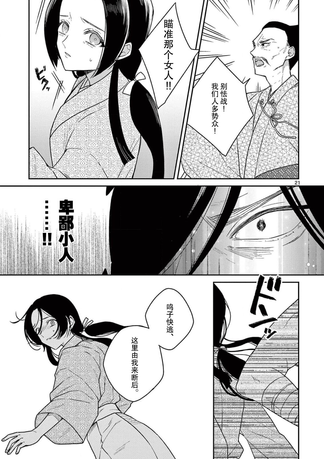 ike ni e no hanayome | 祭品新娘 1-3 - Page 90