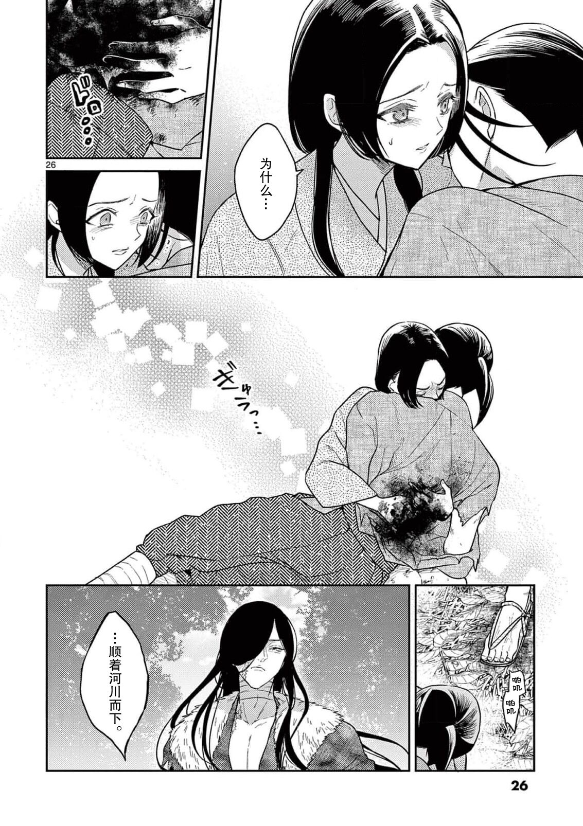 ike ni e no hanayome | 祭品新娘 1-3 - Page 95