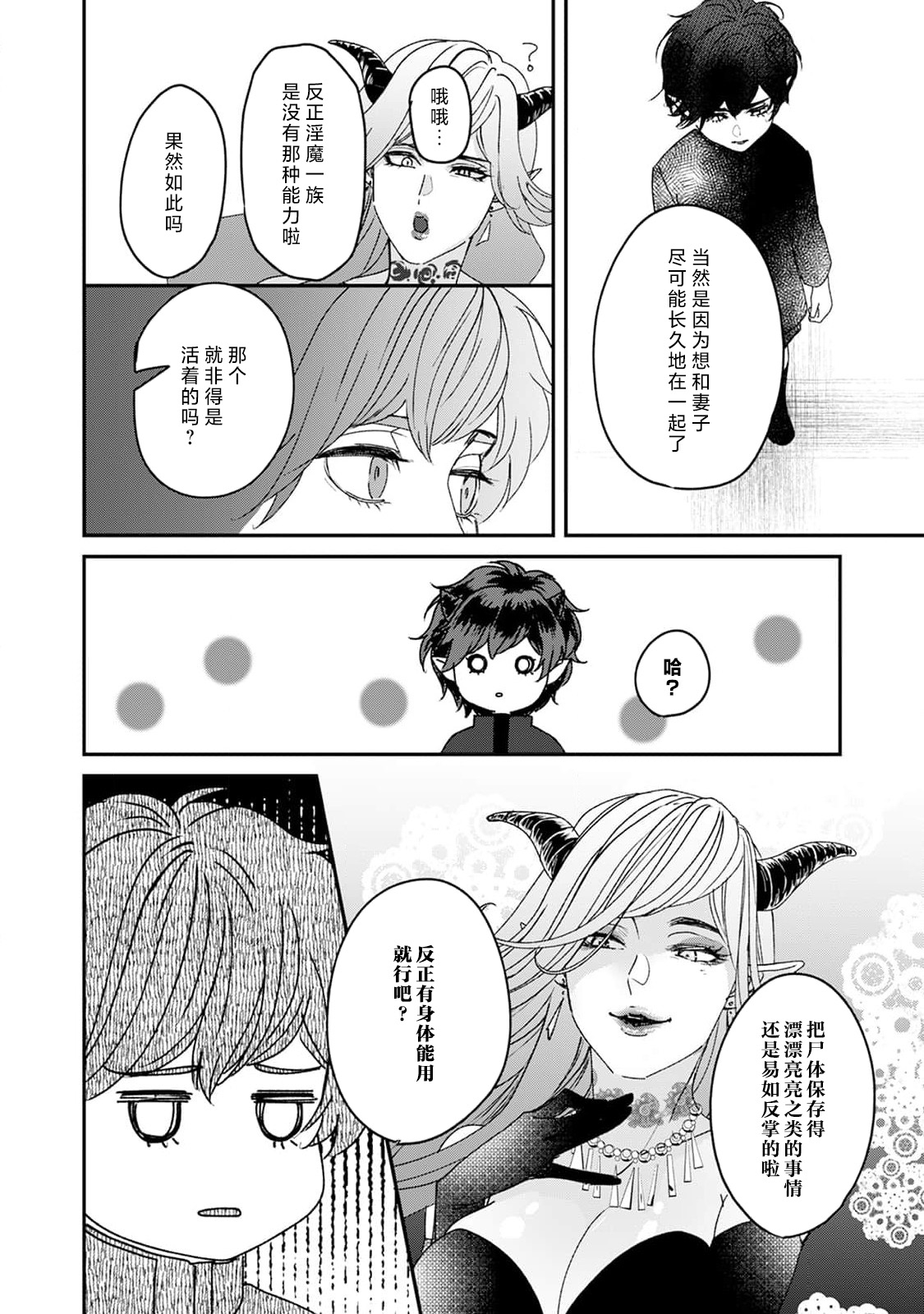 Makai no Ouji to Hanayome | 魔界王子与新娘 3 - Page 28