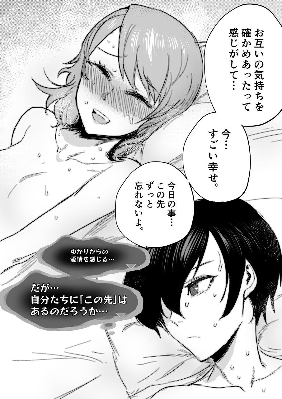 Mou, Atomodori wa Dekinai. - Page 19