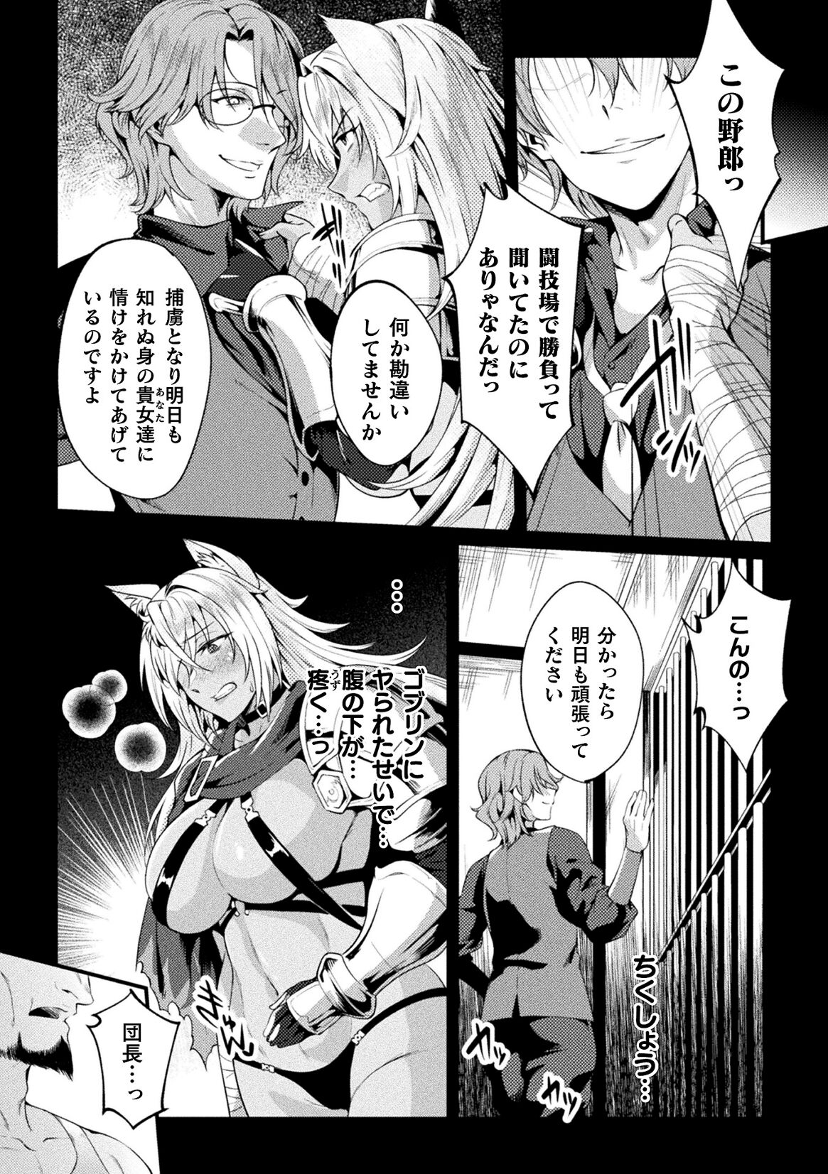 Kukkoro Heroines Vol. 40 - Page 109
