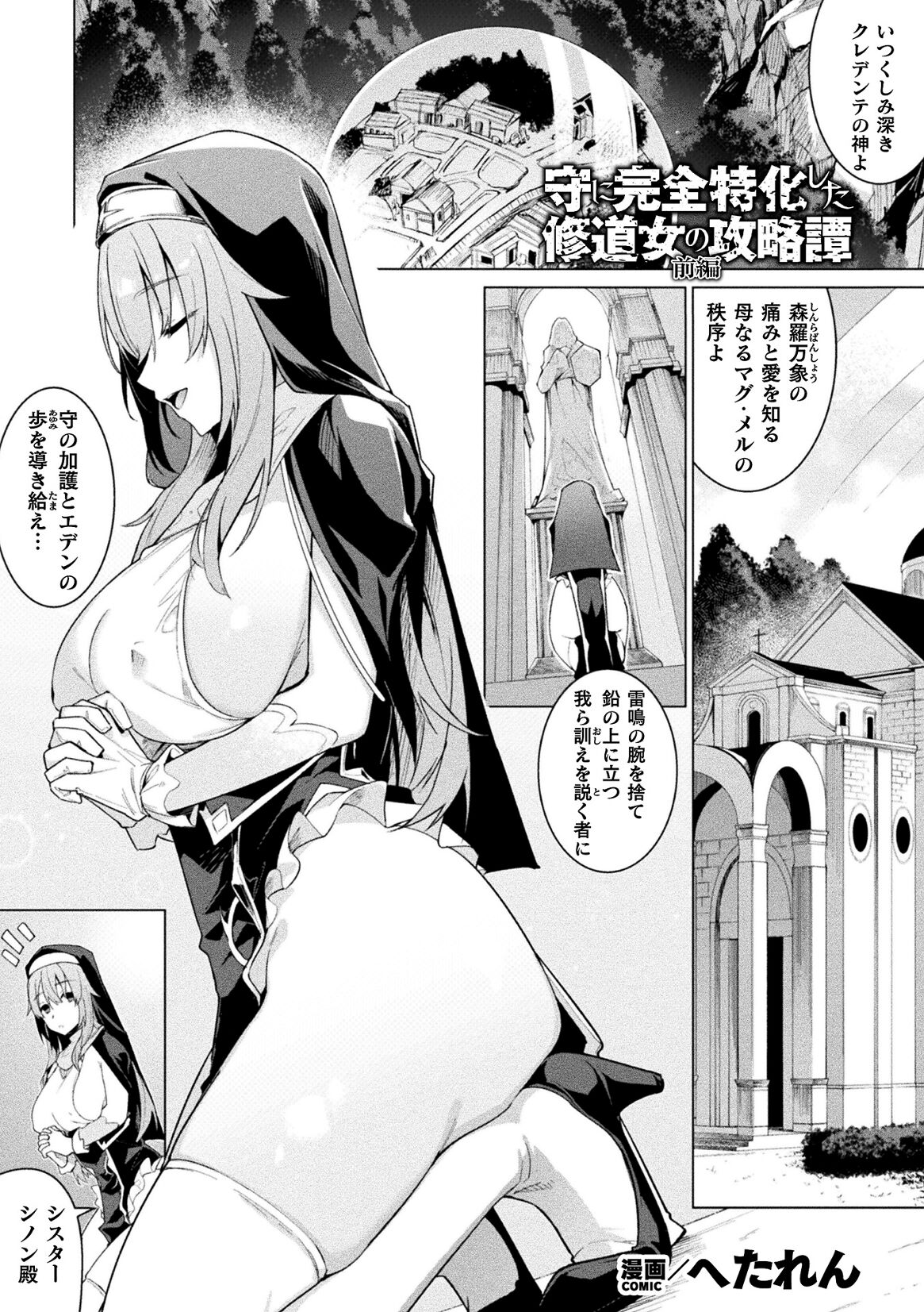 Kukkoro Heroines Vol. 40 - Page 55