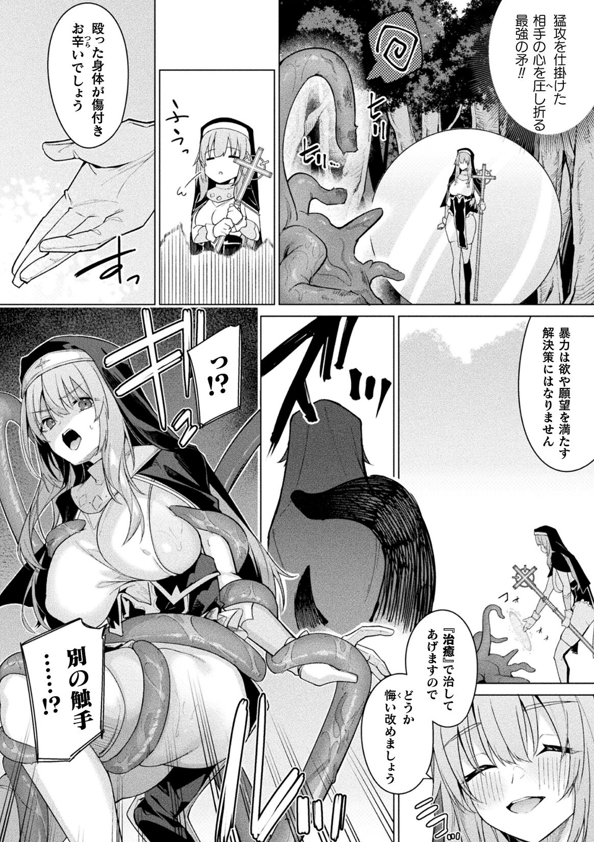Kukkoro Heroines Vol. 40 - Page 60