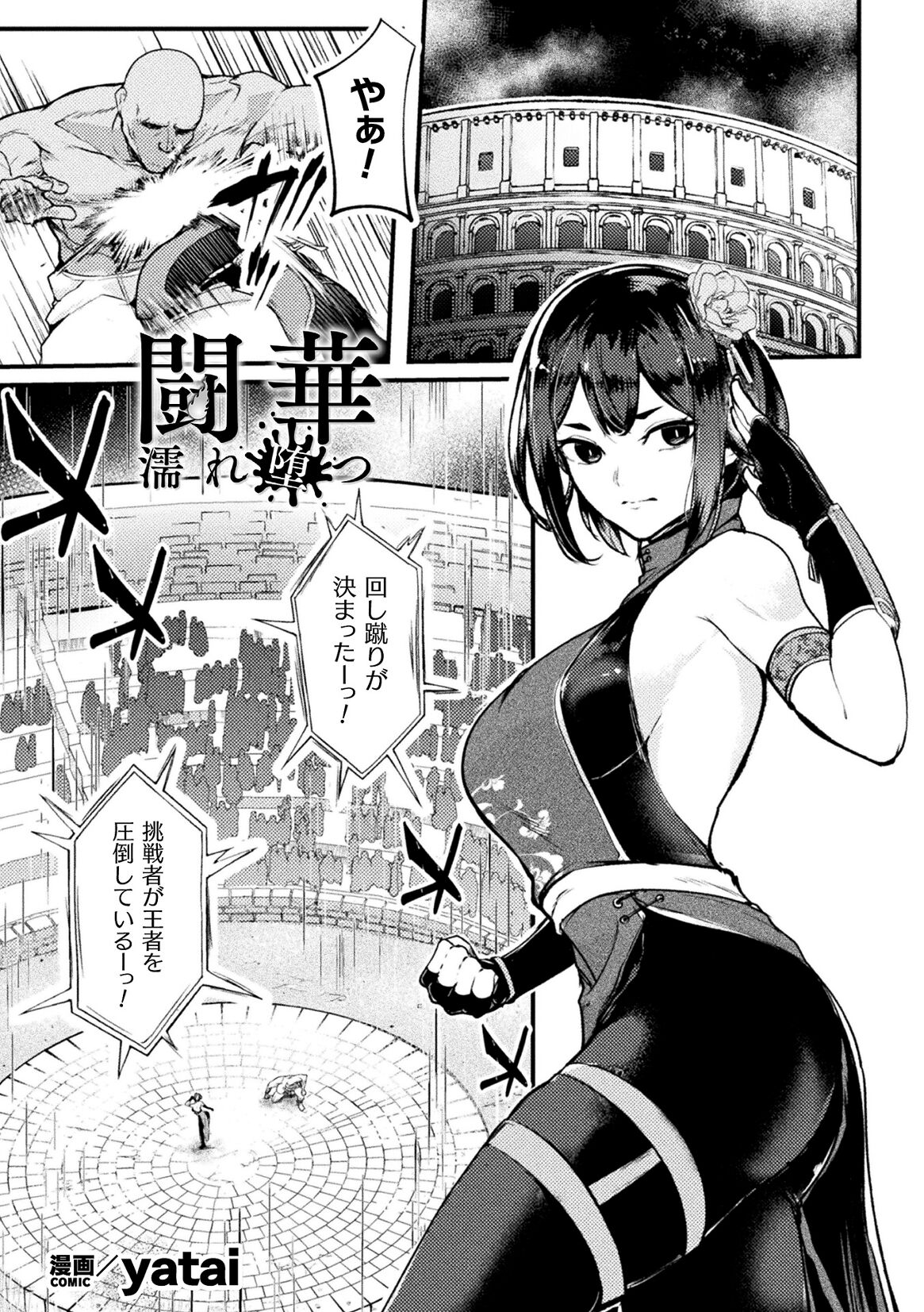 Kukkoro Heroines Vol. 40 - Page 79