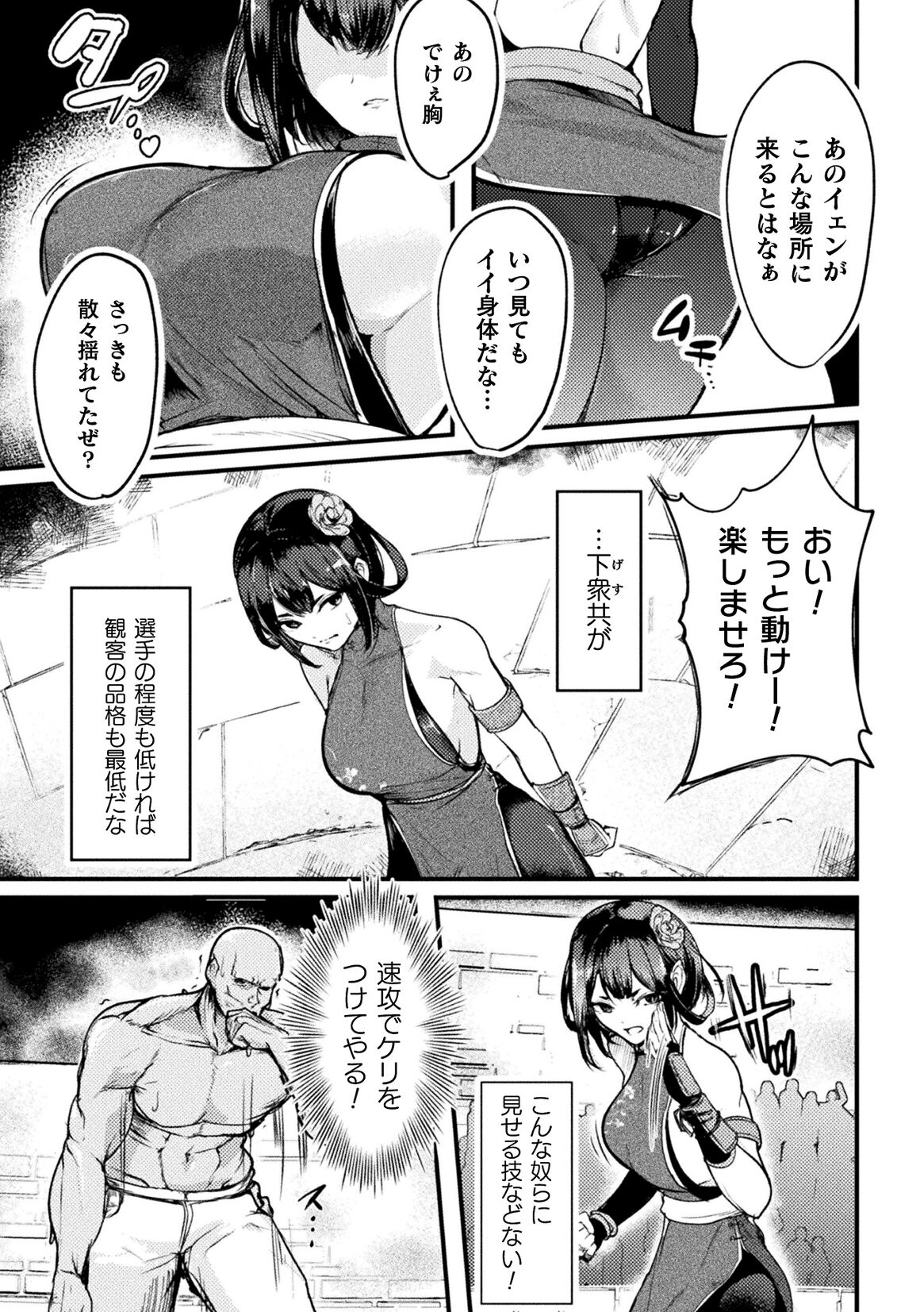 Kukkoro Heroines Vol. 40 - Page 81