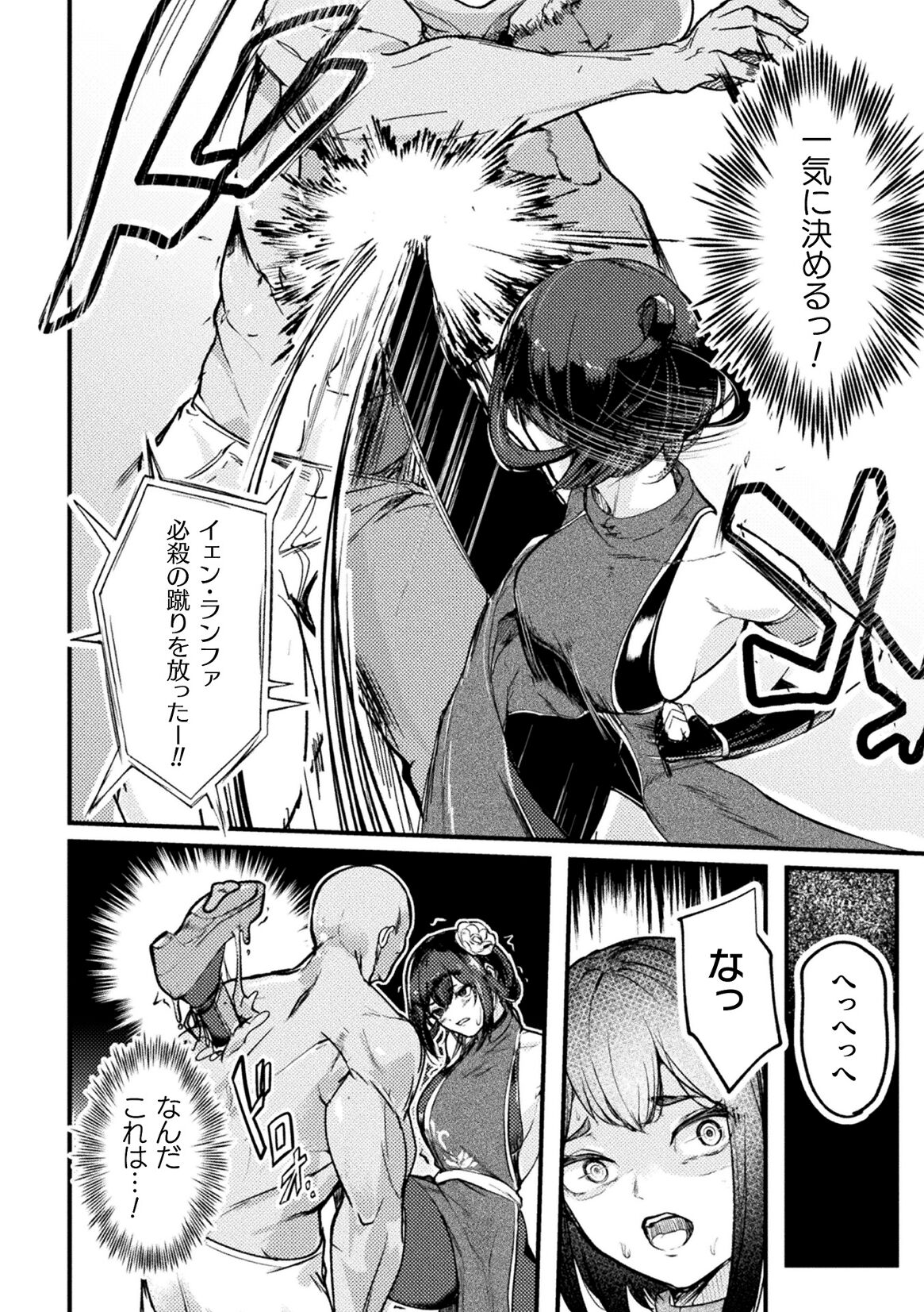 Kukkoro Heroines Vol. 40 - Page 82