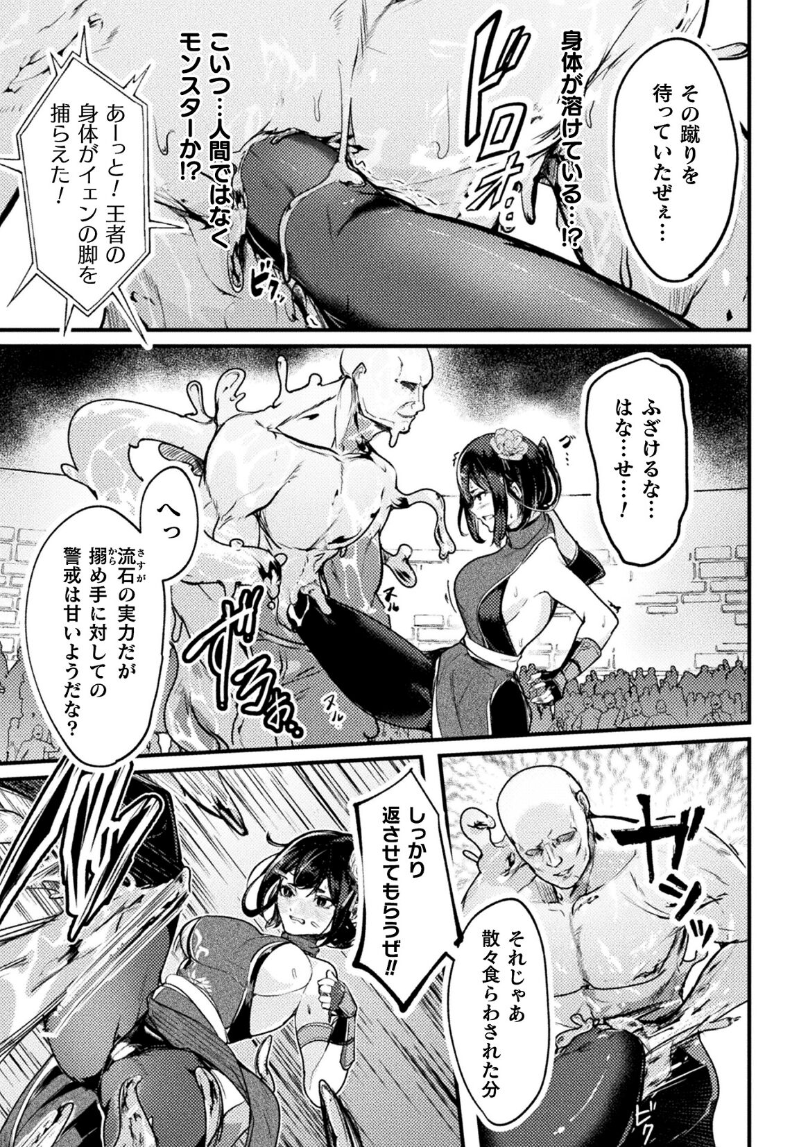 Kukkoro Heroines Vol. 40 - Page 83