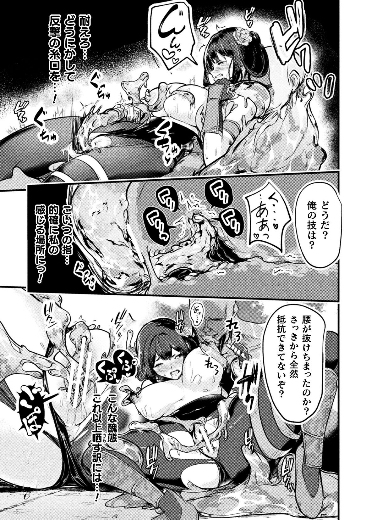Kukkoro Heroines Vol. 40 - Page 87