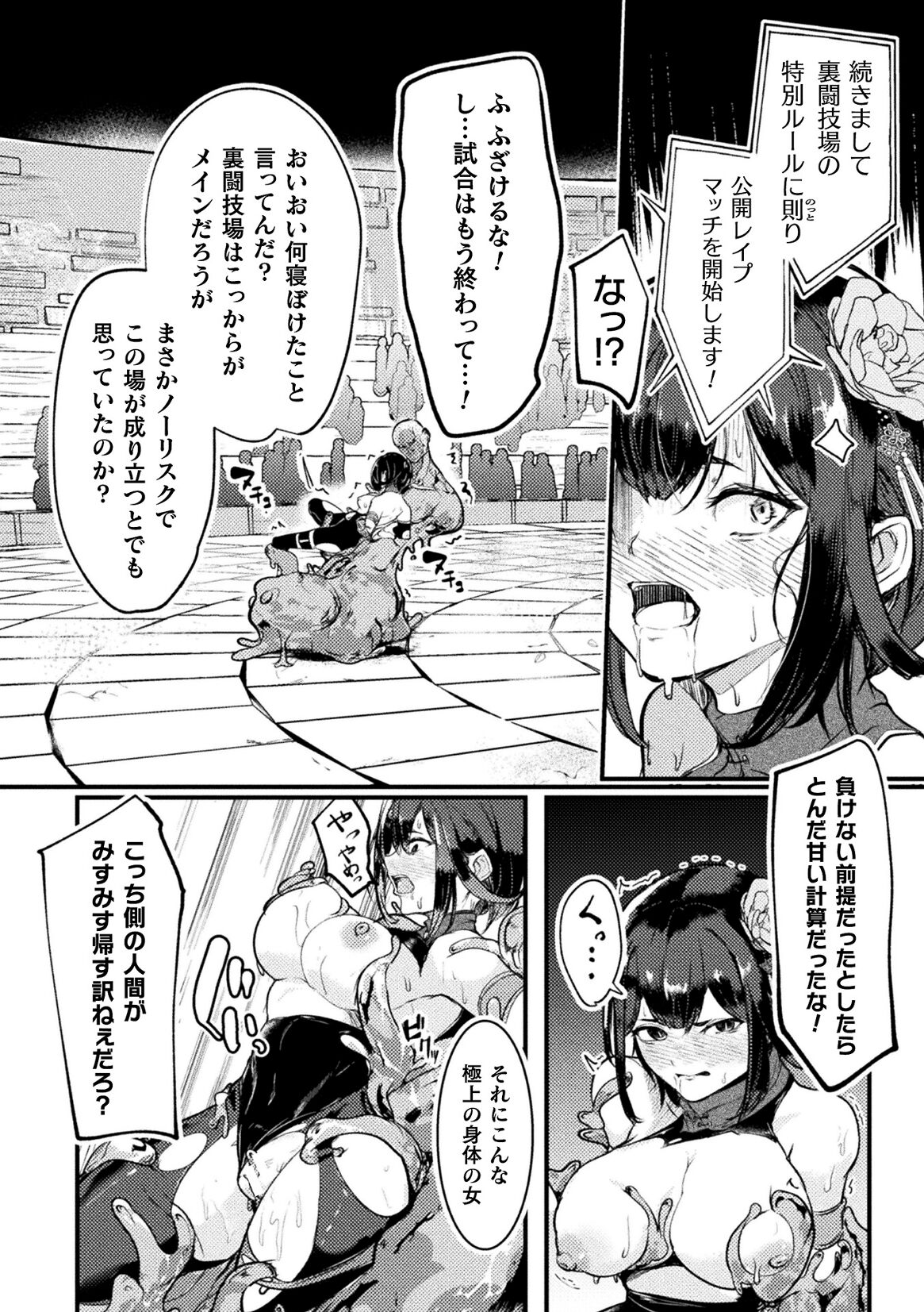 Kukkoro Heroines Vol. 40 - Page 90