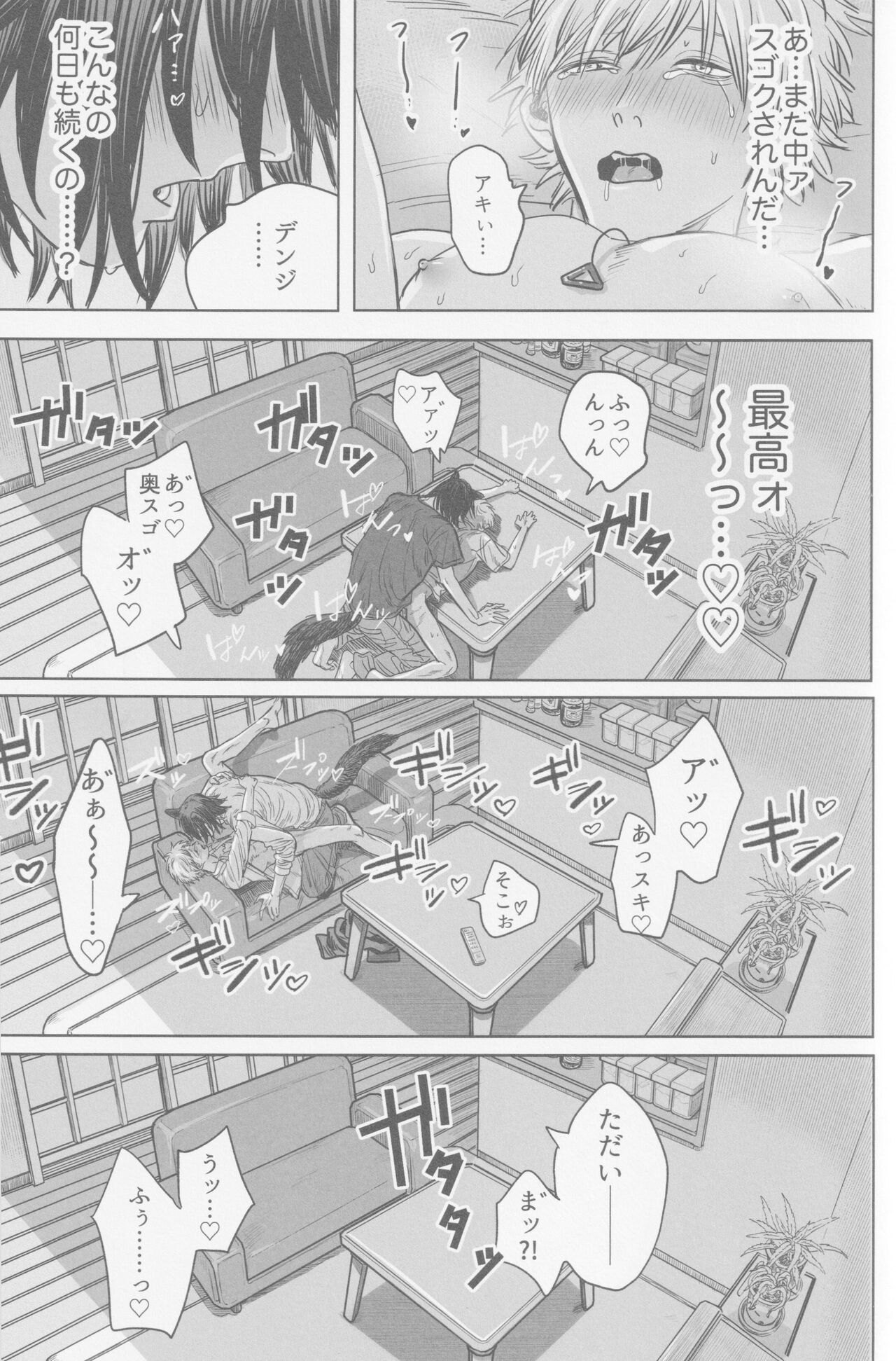 Tsukihami - Page 30