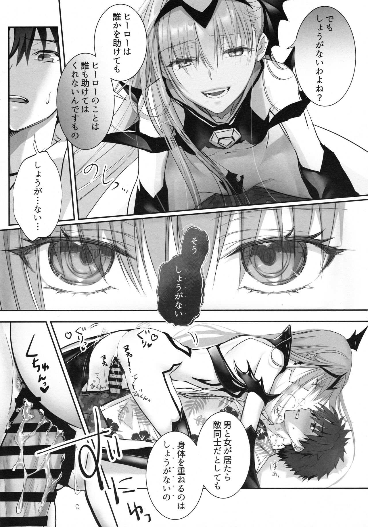 R-18 Patch - Page 10