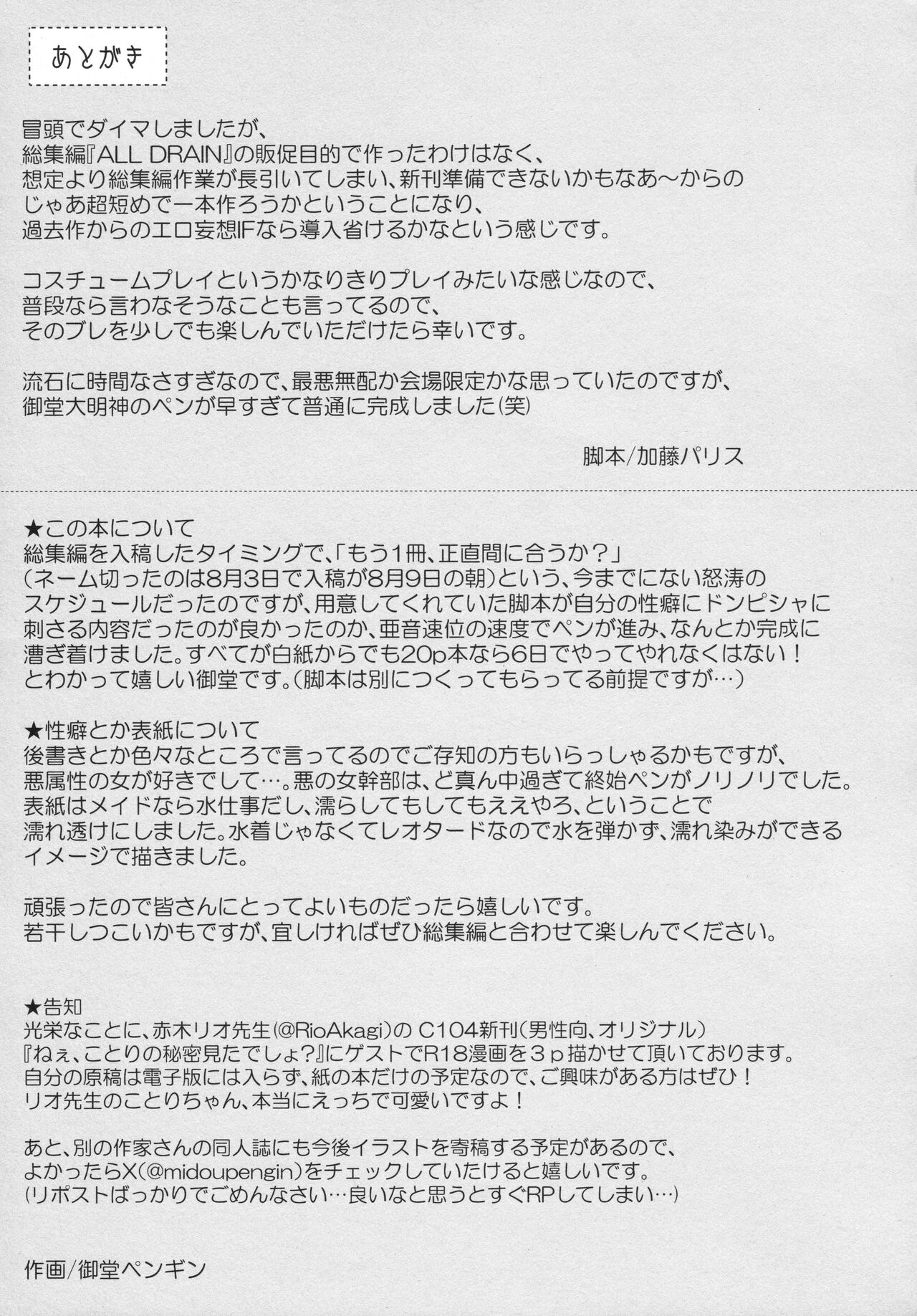 R-18 Patch - Page 16