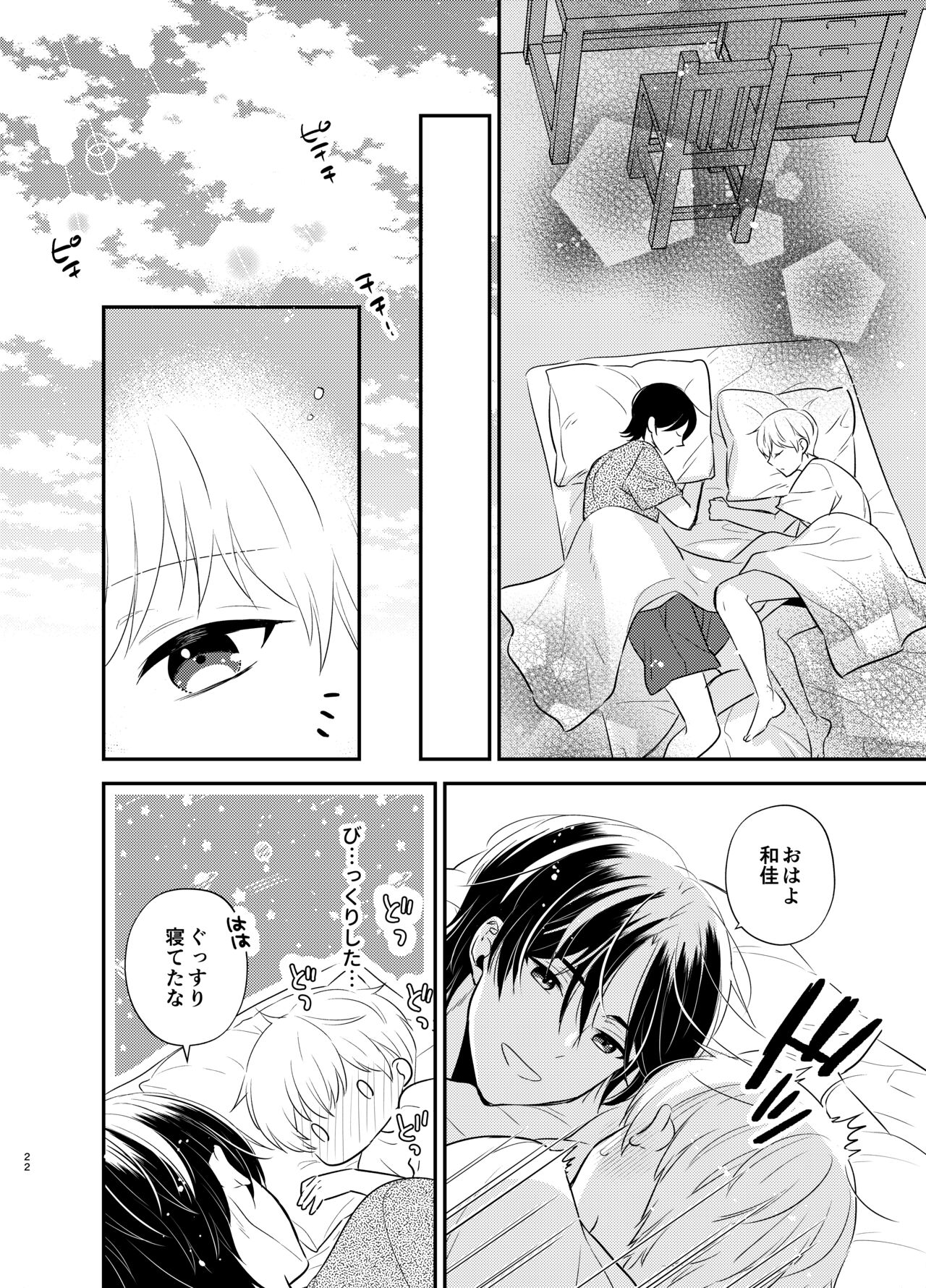 Yoshi niichan onegai yamenaide - Page 19