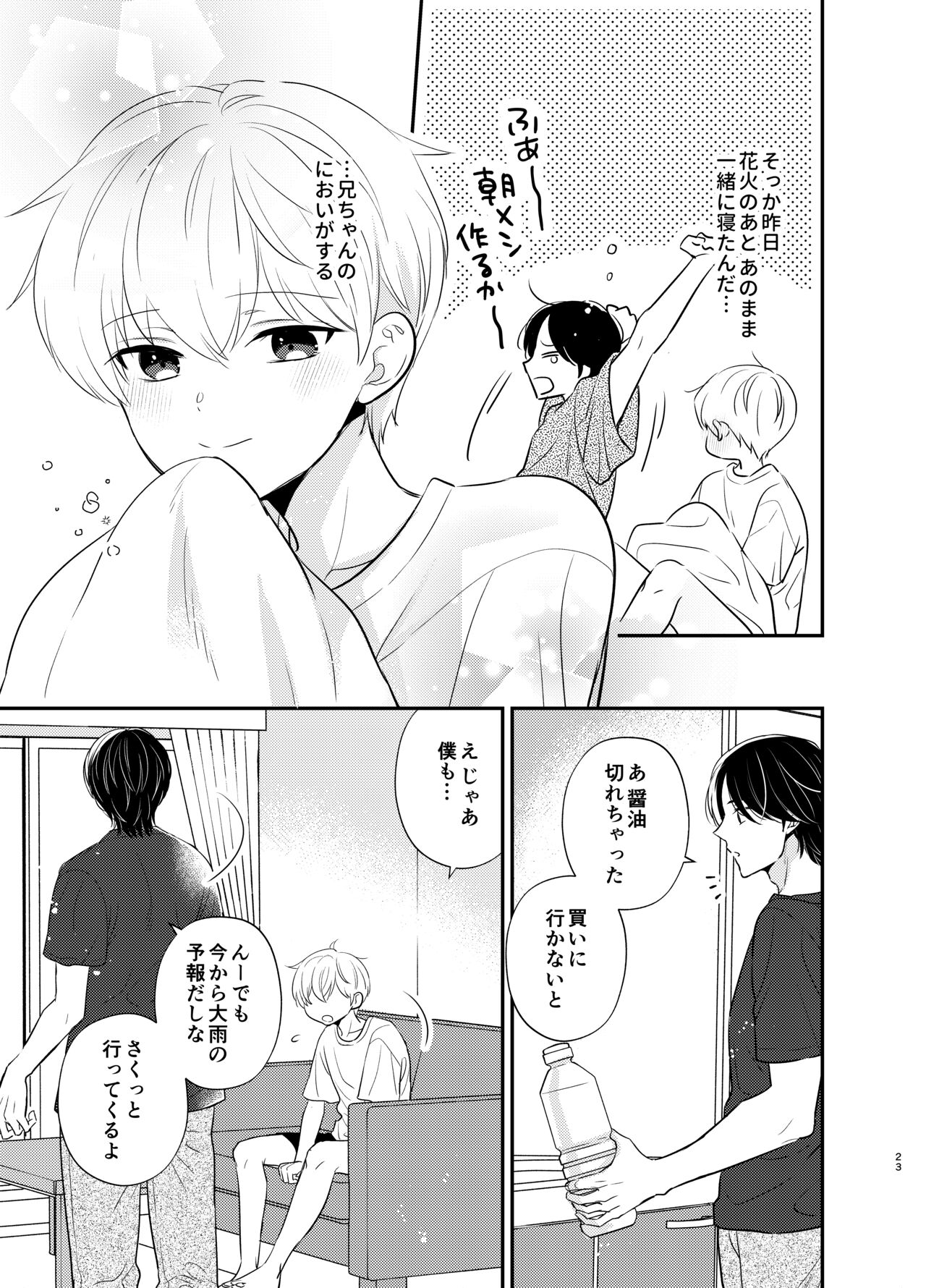 Yoshi niichan onegai yamenaide - Page 20