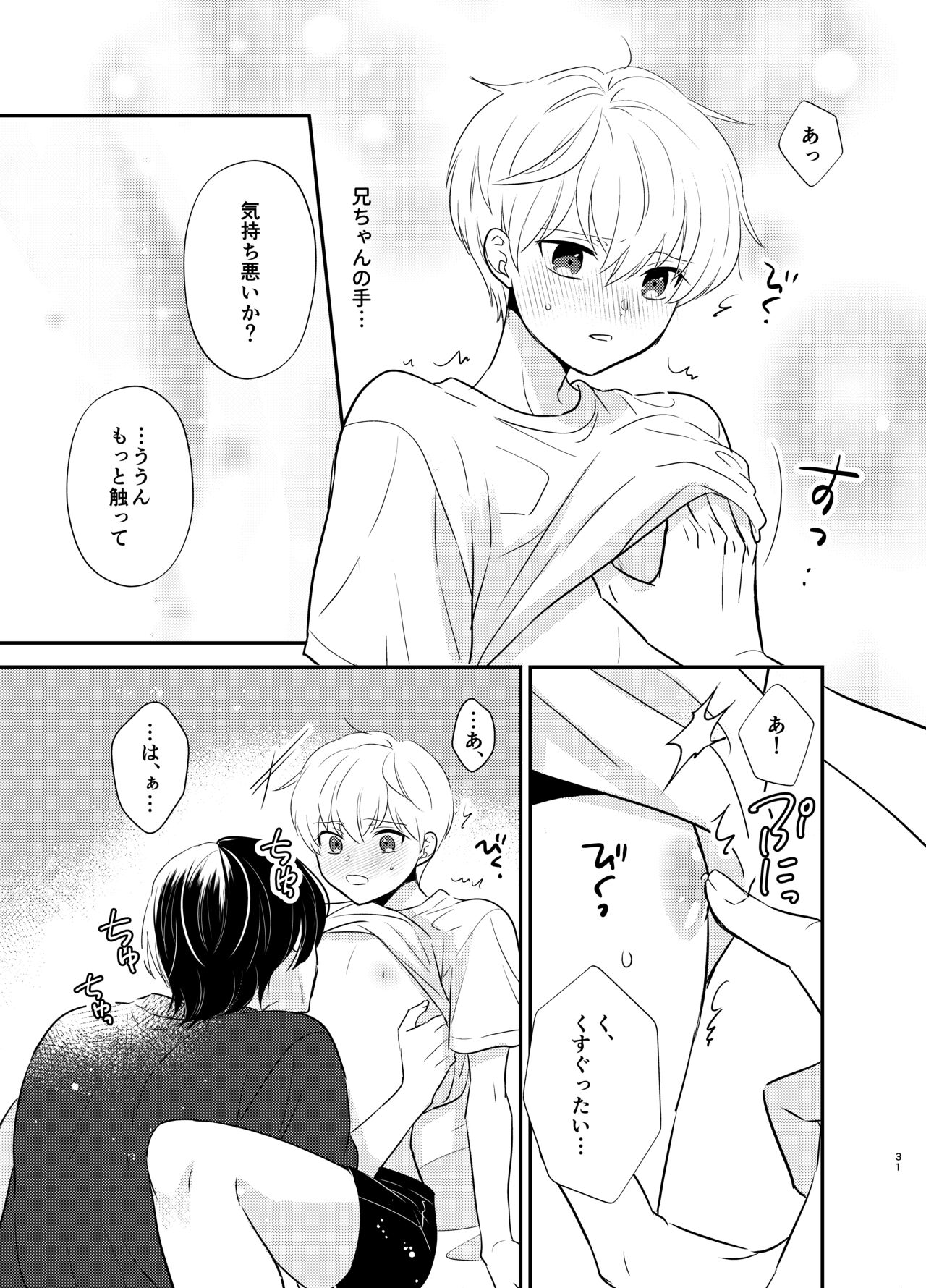 Yoshi niichan onegai yamenaide - Page 28
