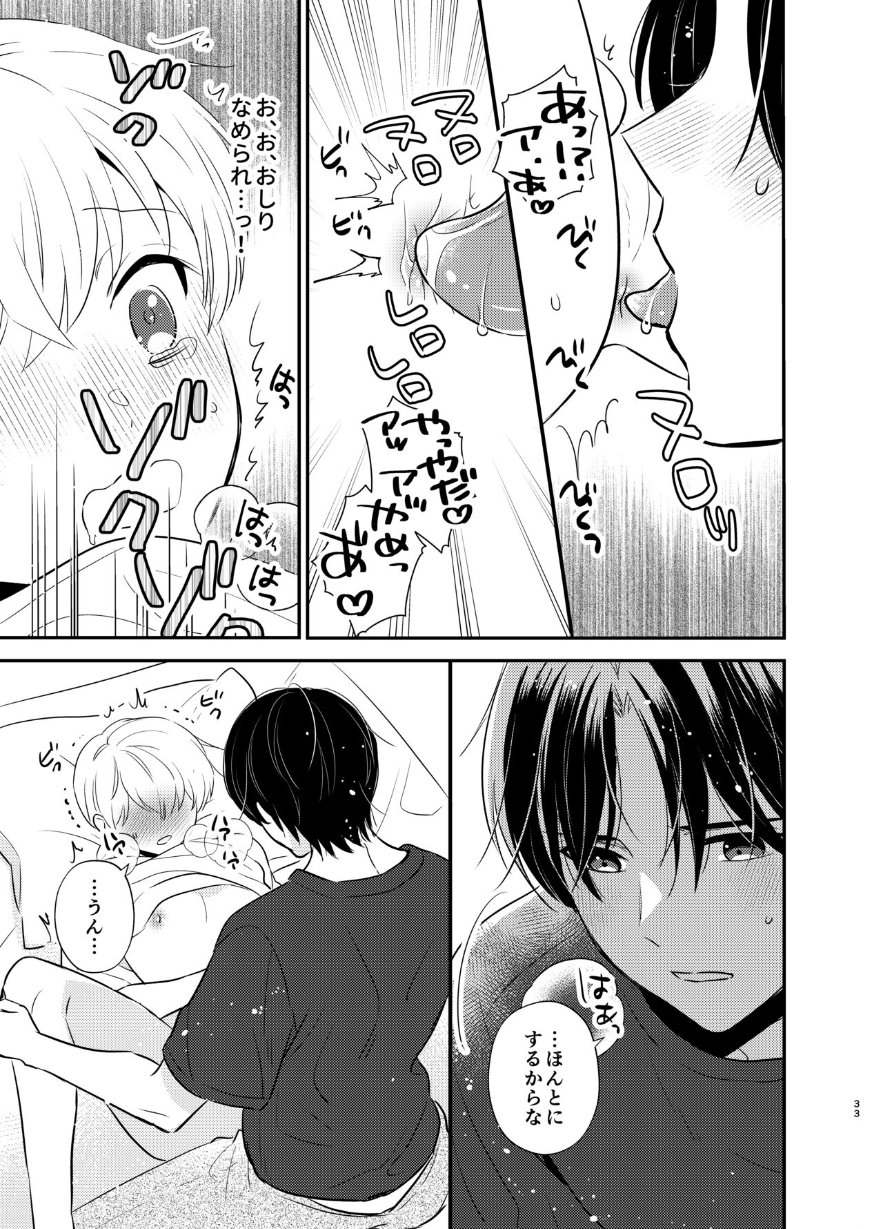 Yoshi niichan onegai yamenaide - Page 30