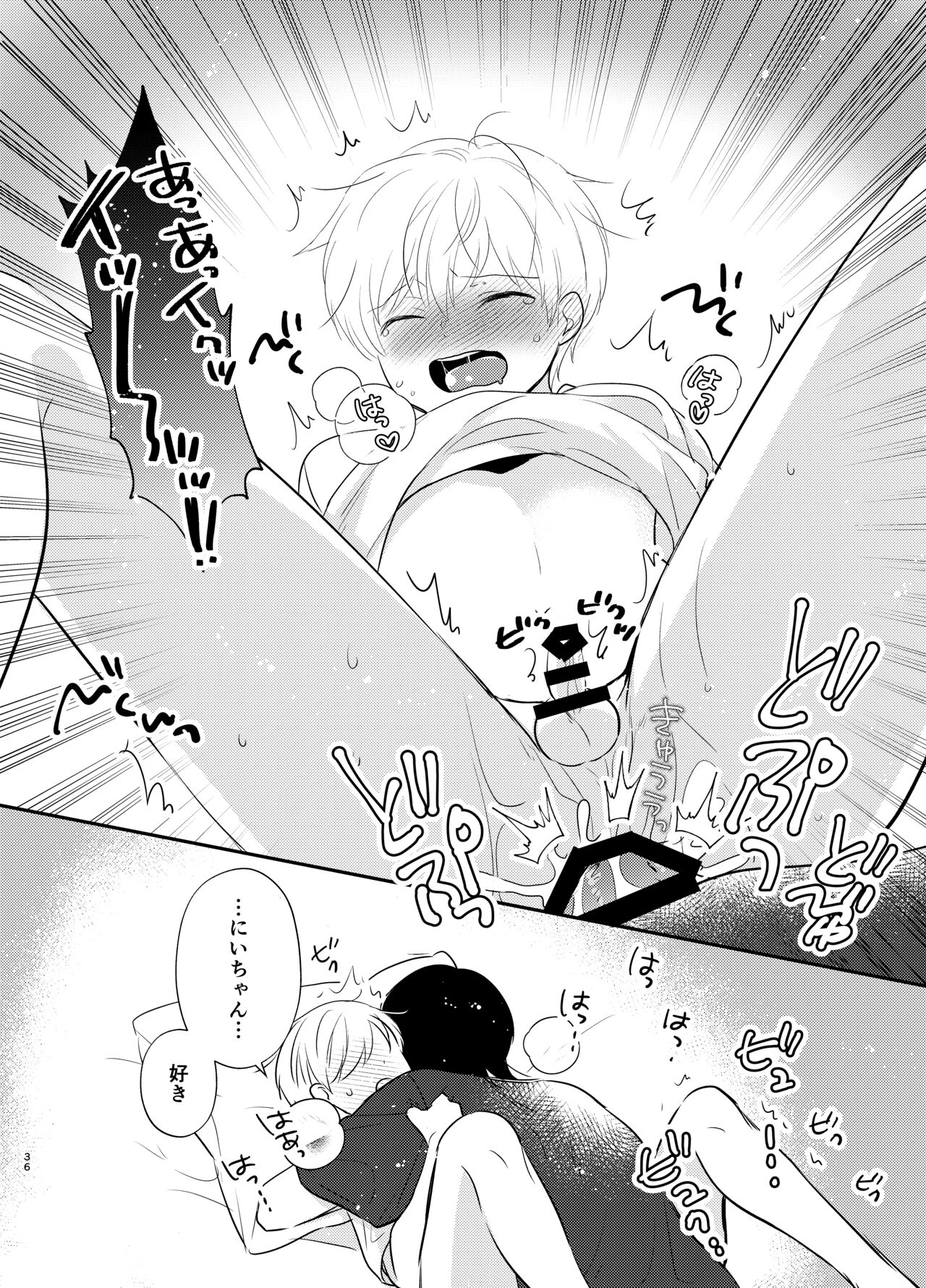 Yoshi niichan onegai yamenaide - Page 33