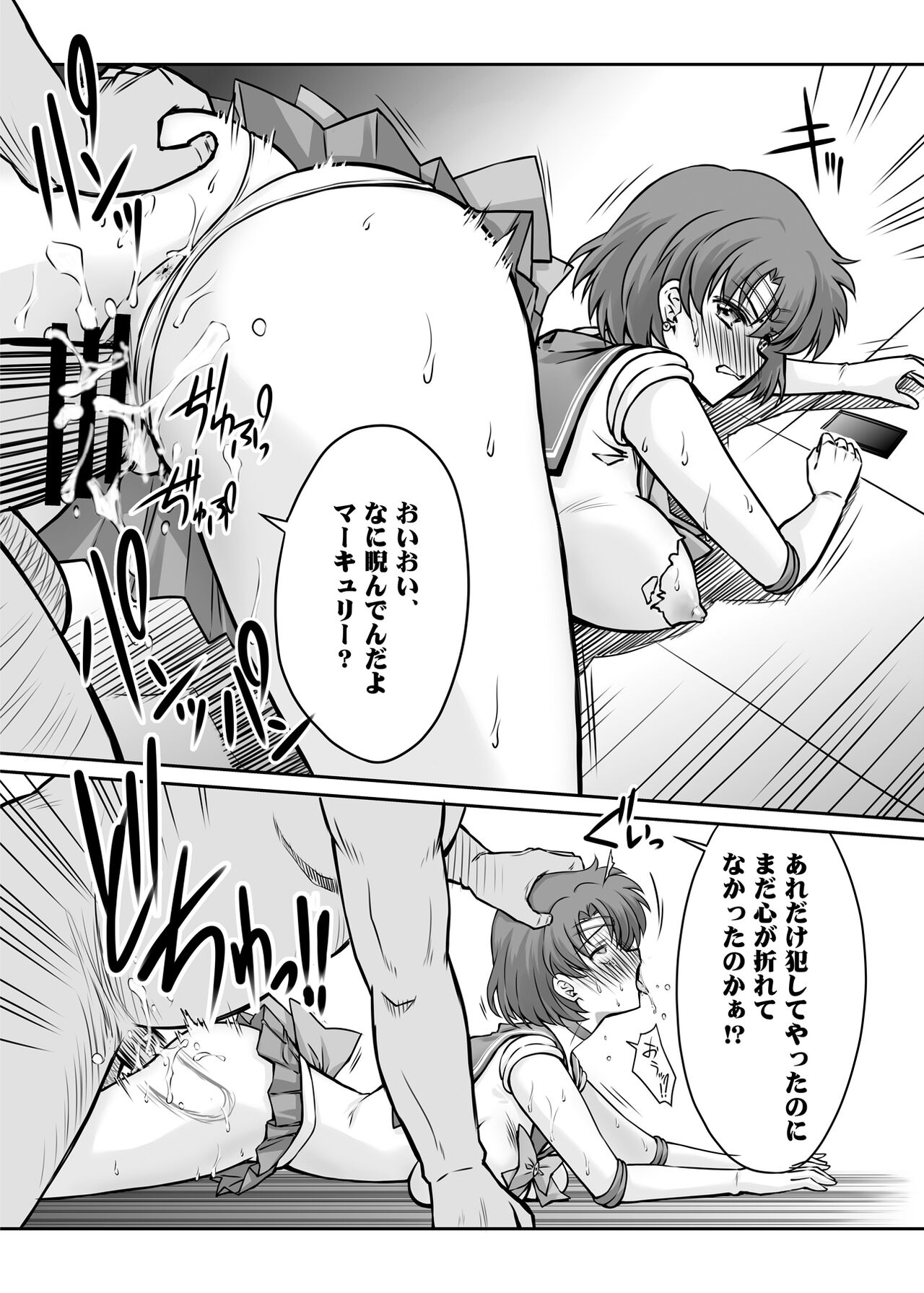 Sono Hoshi wa Yogosarete 5 - Page 13