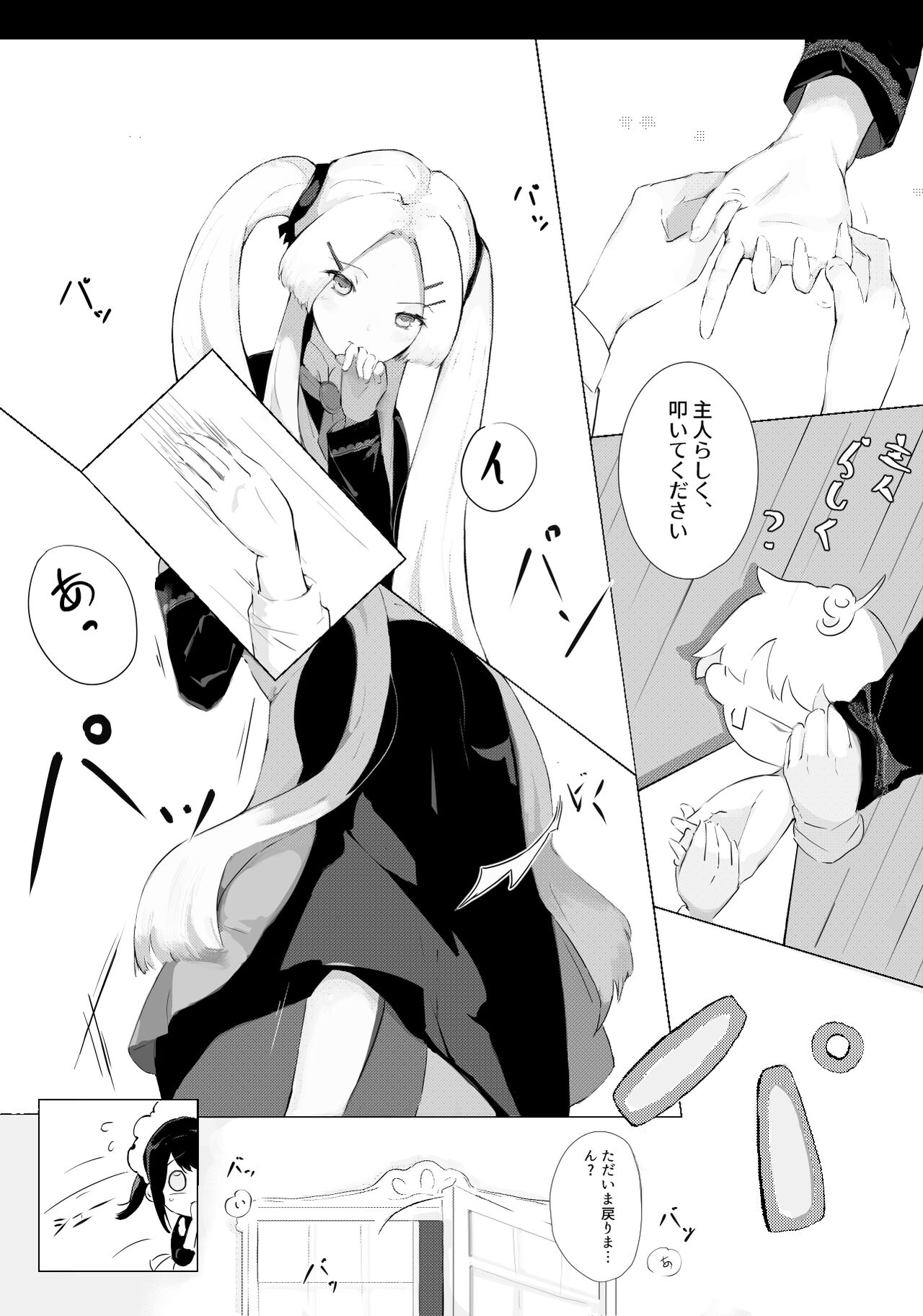 Nani ka Maid no Hanashi - Page 11