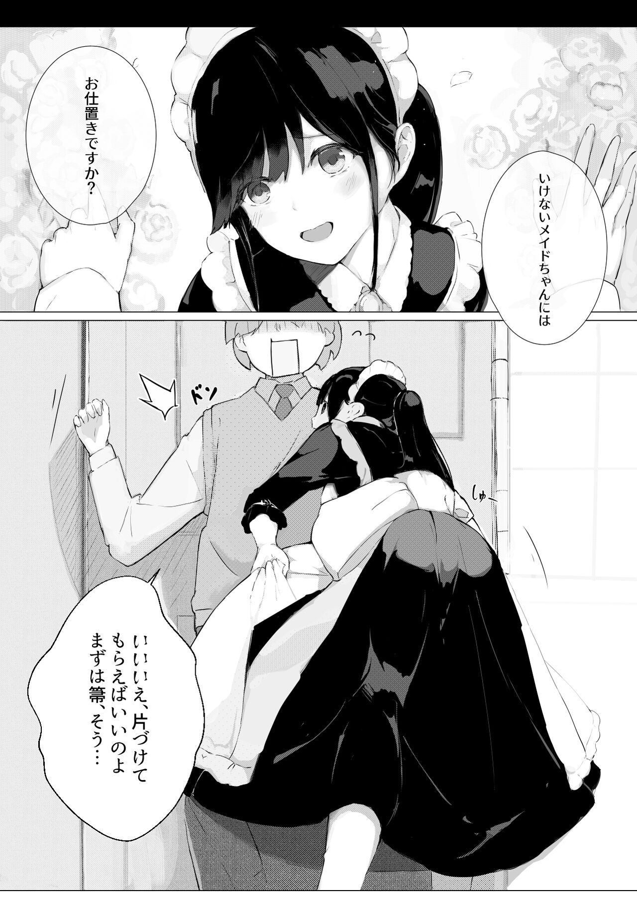 Nani ka Maid no Hanashi - Page 14