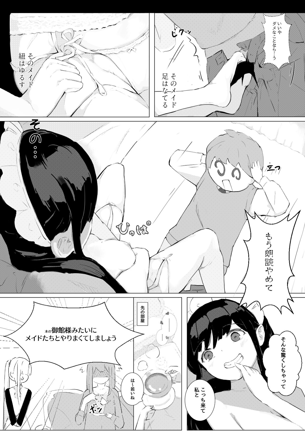 Nani ka Maid no Hanashi - Page 27