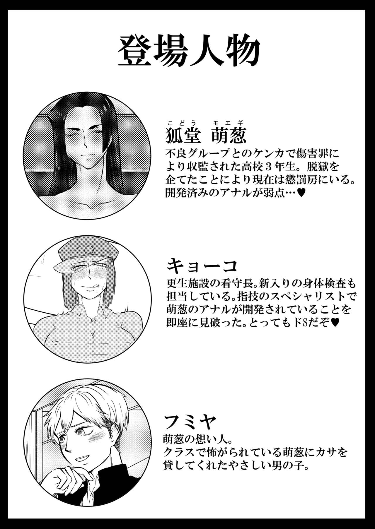 [Gyuunyuu Bookstore (Milkman)] Higyaku no Ori 2 ~Reikoku no Choubatsubou~ Chuuhen - Page 3