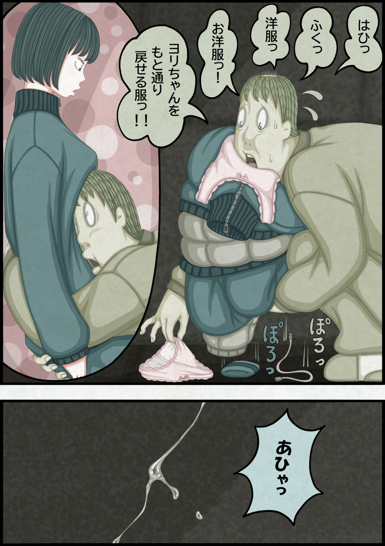 不良少女ＶＳ中年教師 - Page 137