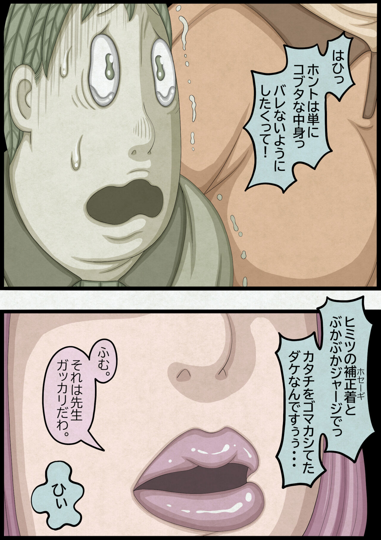 不良少女ＶＳ中年教師 - Page 59