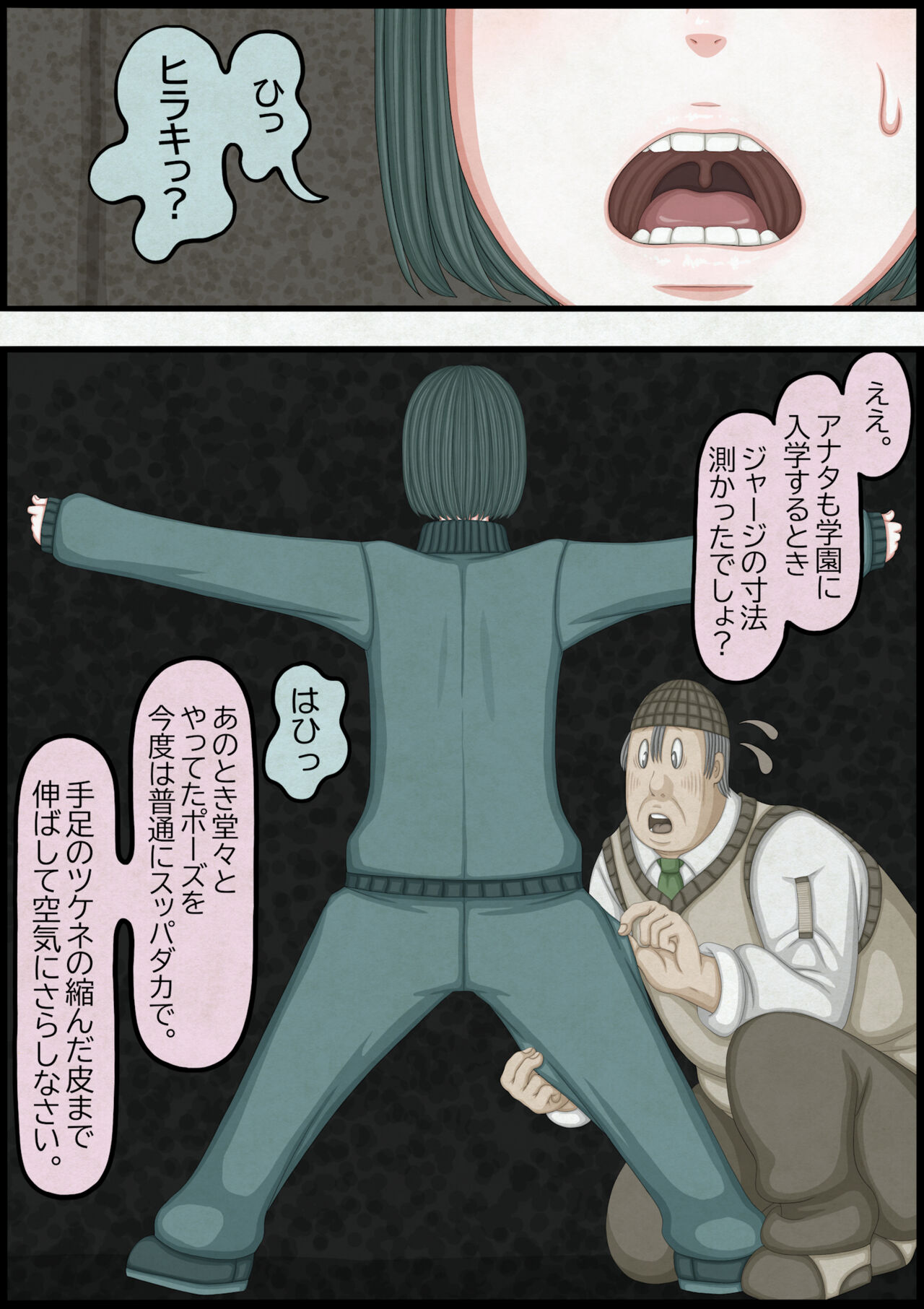 不良少女ＶＳ中年教師 - Page 66