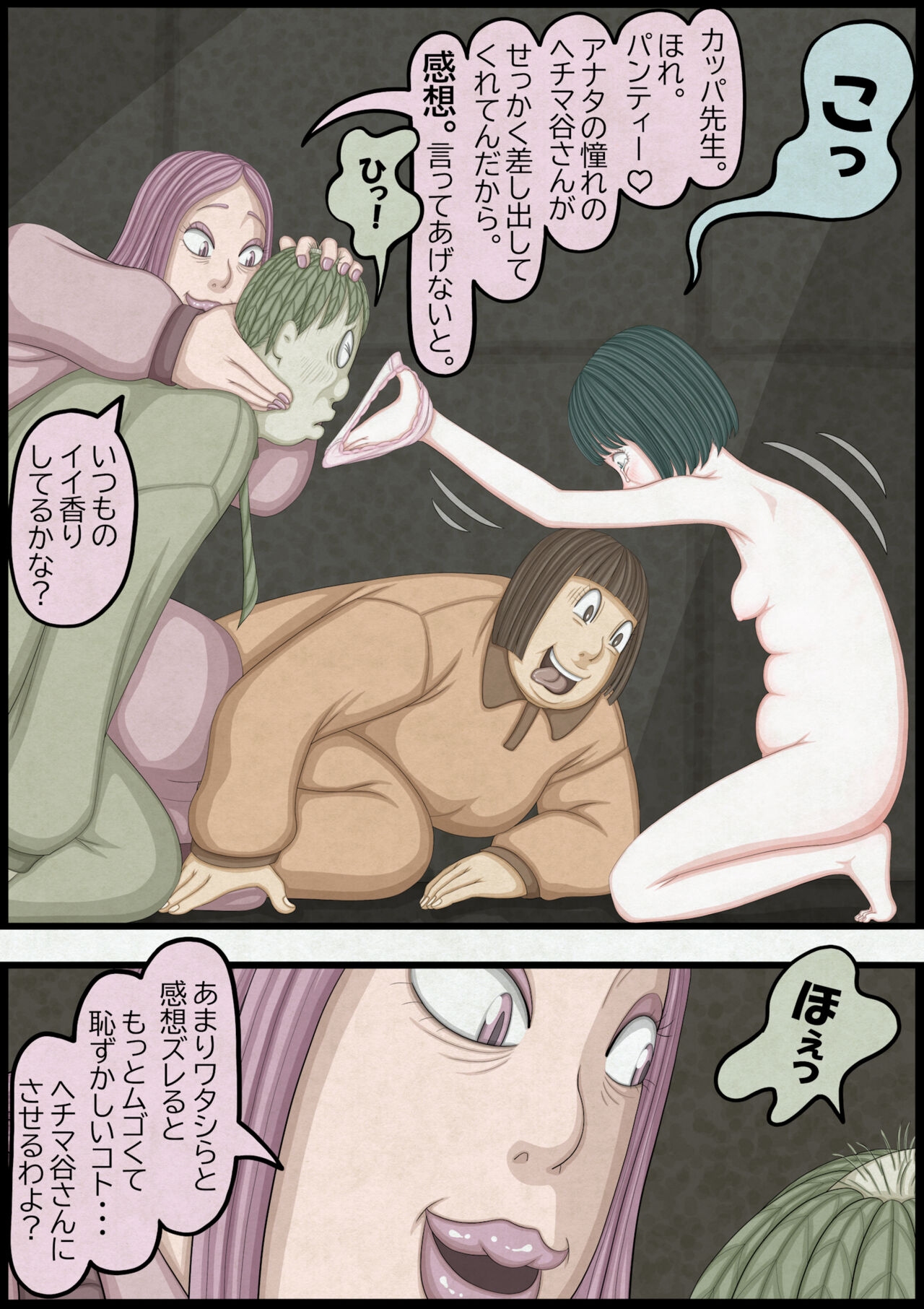 不良少女ＶＳ中年教師 - Page 84