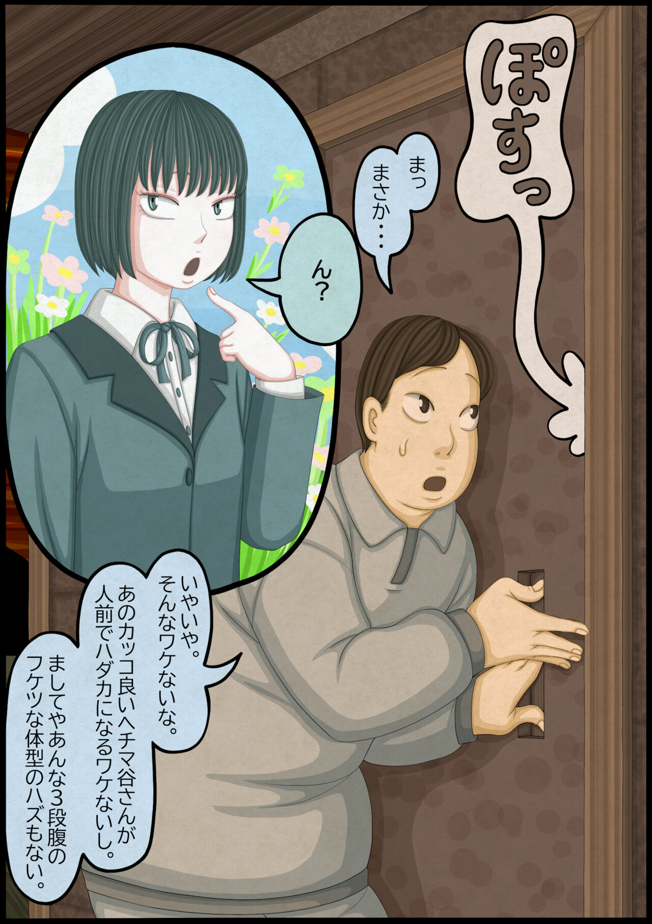 不良少女ＶＳ中年教師 - Page 98