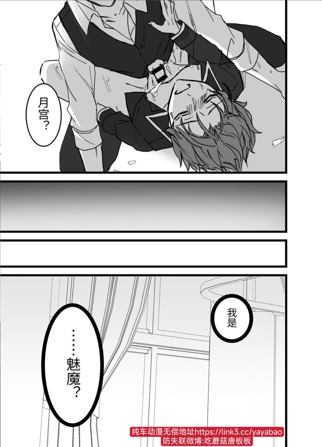 ヴァンパイア学園に男サキュバス♂が現れたようです｜吸血鬼学园似乎混进了一只男魅魔【chinese】 - Page 21