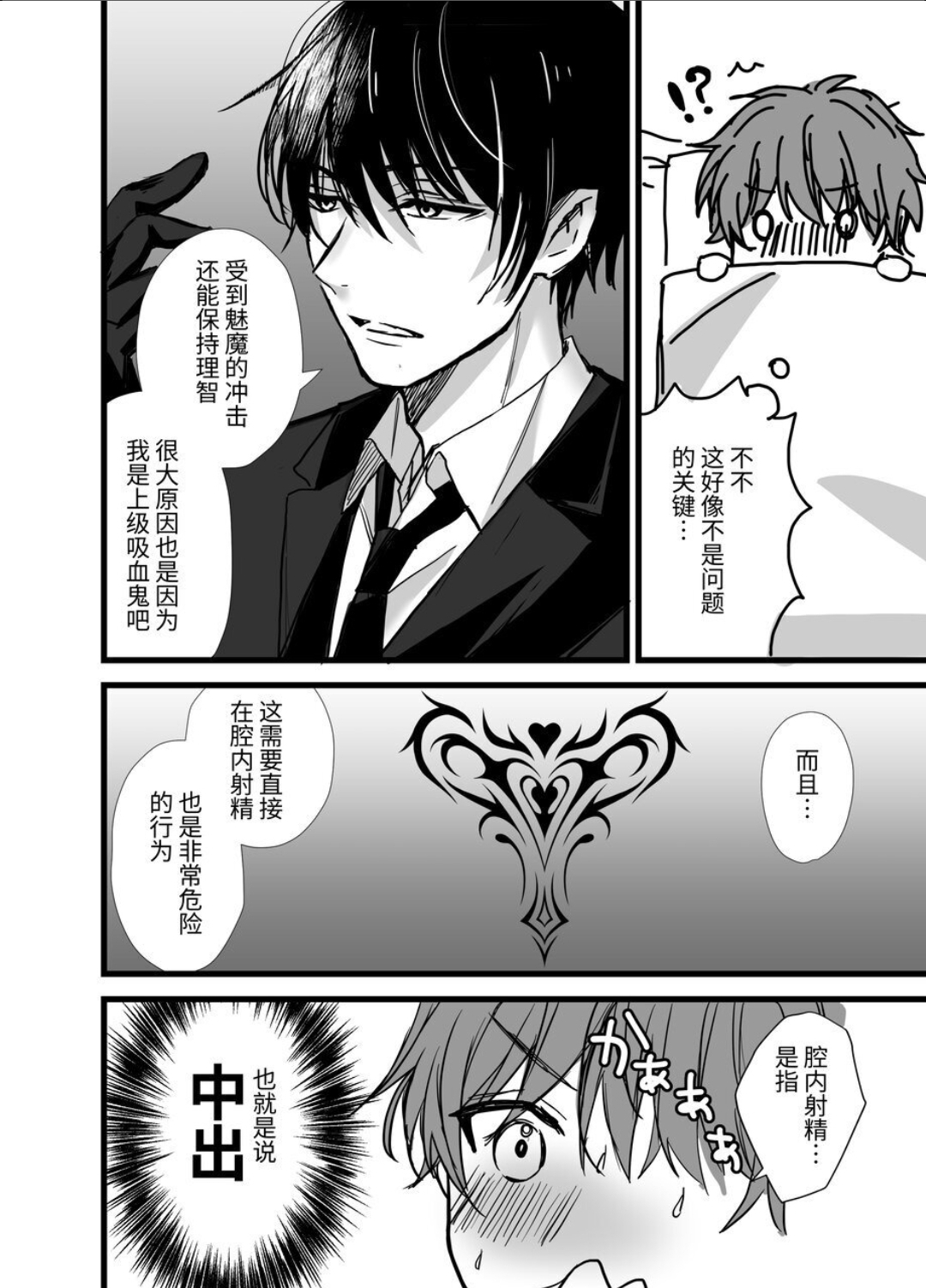 ヴァンパイア学園に男サキュバス♂が現れたようです｜吸血鬼学园似乎混进了一只男魅魔【chinese】 - Page 24