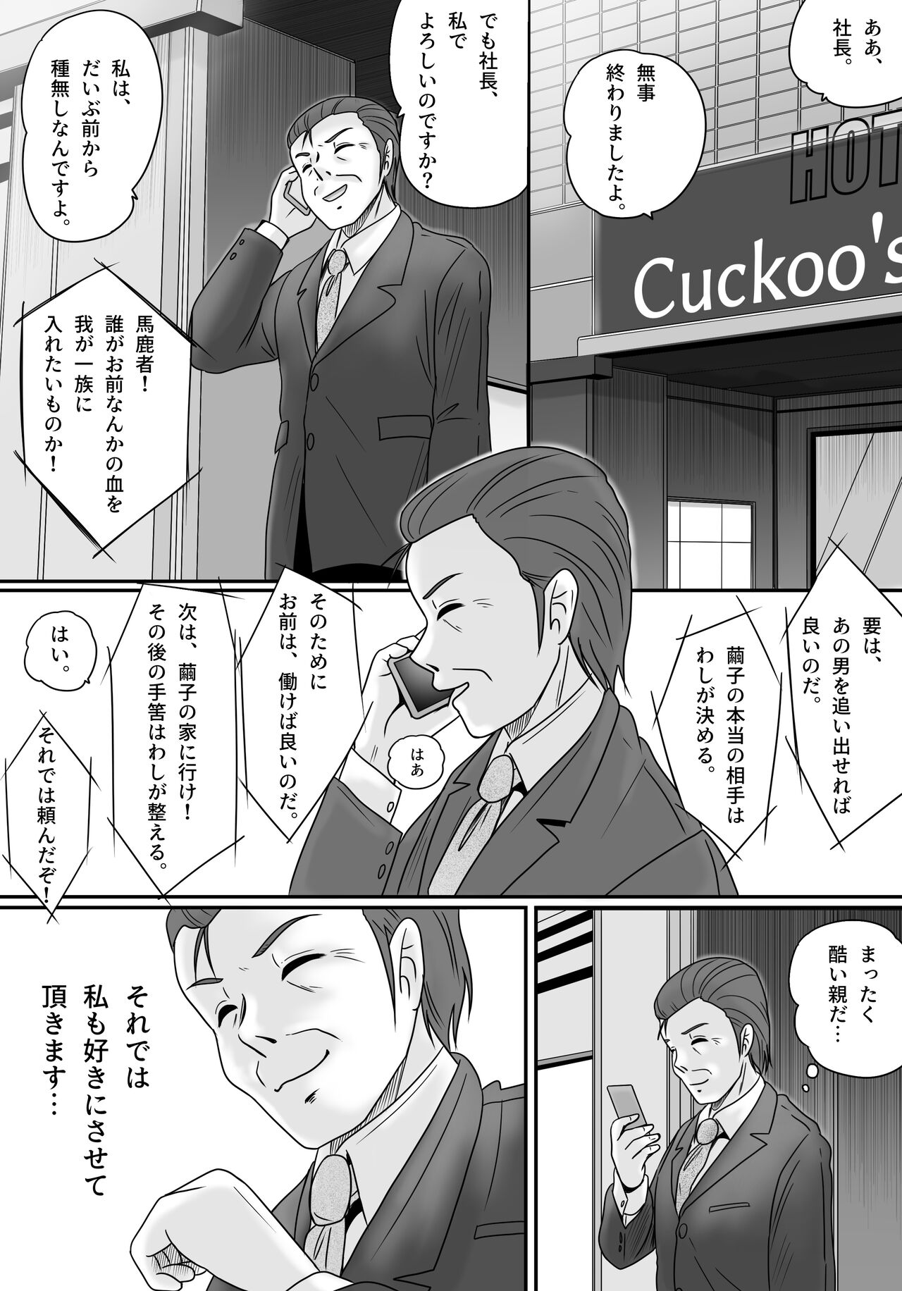 Itsuwari no Kakkou - Page 55