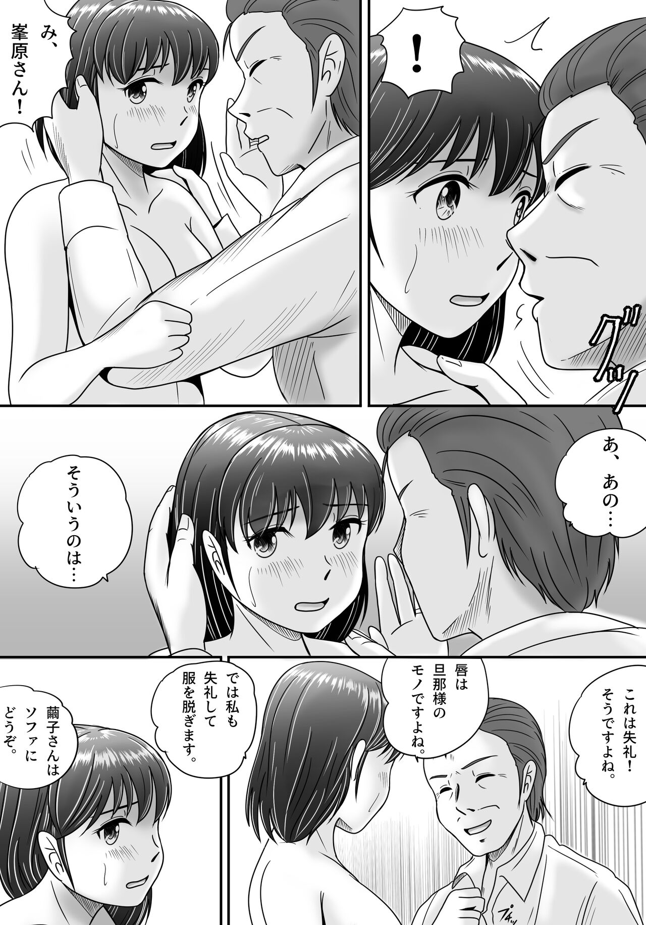 Itsuwari no Kakkou - Page 70