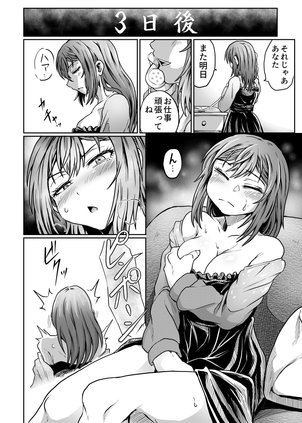 Otto ga Kaette Konai kara - Page 22