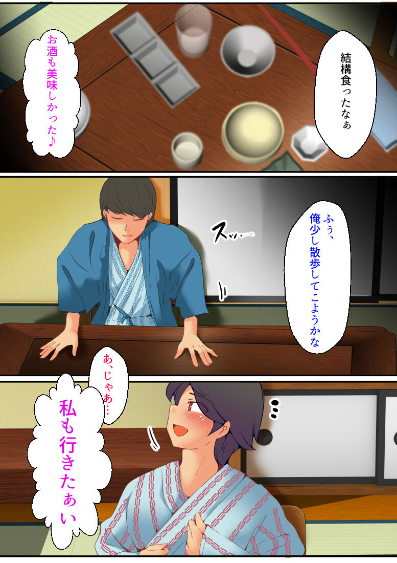 仕組まれ旅行〜ハメられた私〜 - Page 19