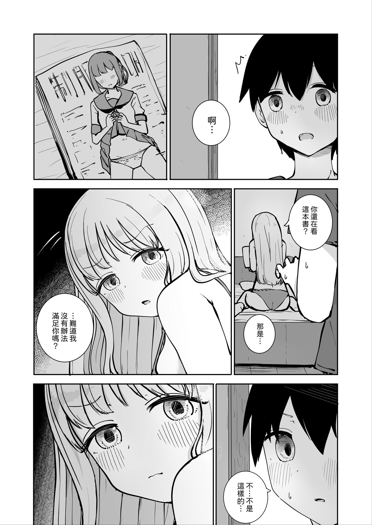 Onee-chan to Futarikiri 2 - Page 9