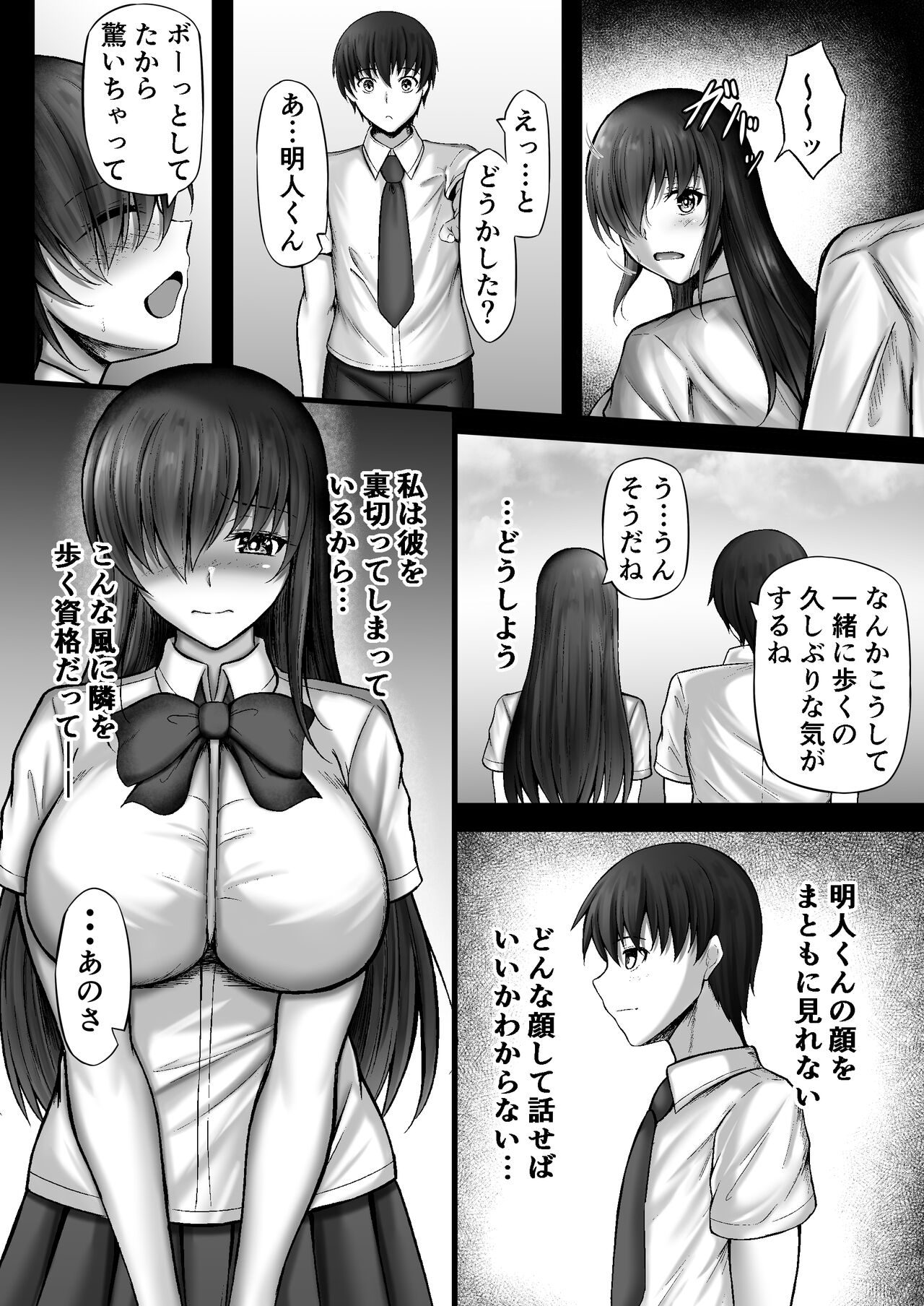 Monoshizuka na Kanojo ga Netorareru Made 2 - Page 24