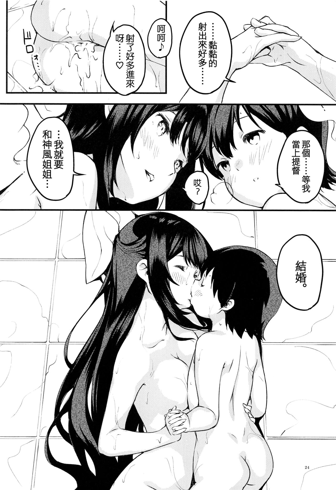 Kamikaze Onee-chan to Issho. - Page 23