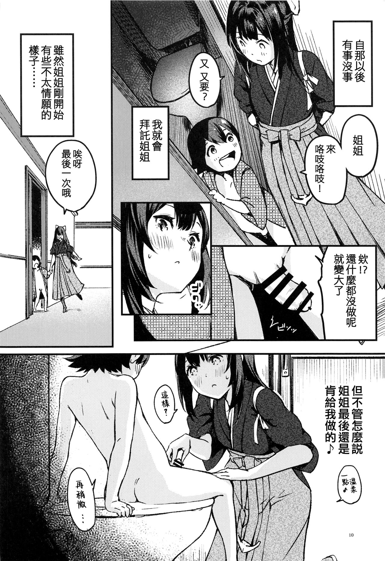Kamikaze Onee-chan to Issho. - Page 9