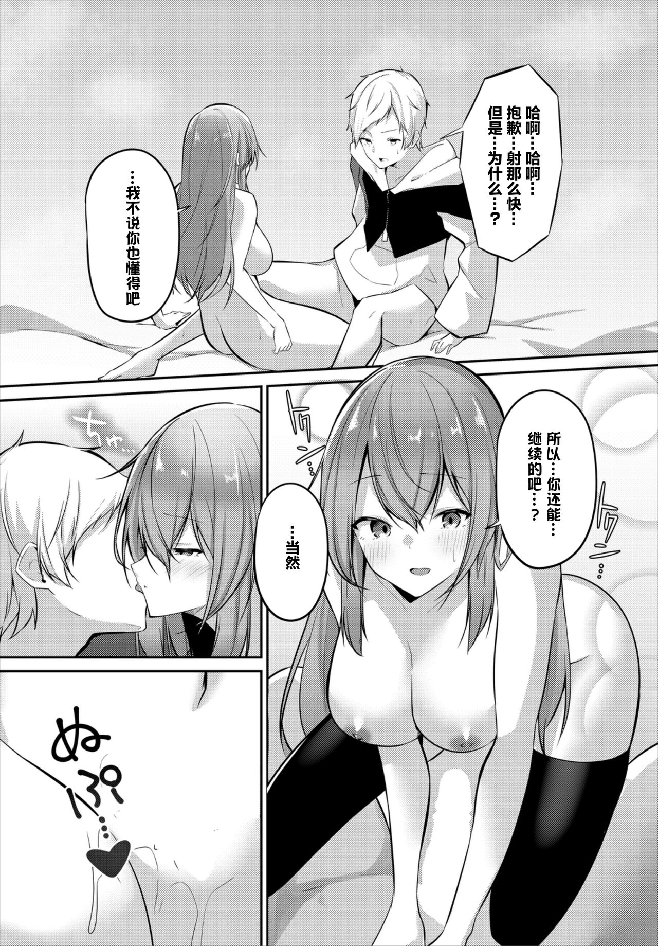 Oni ni Inu mani - Page 14