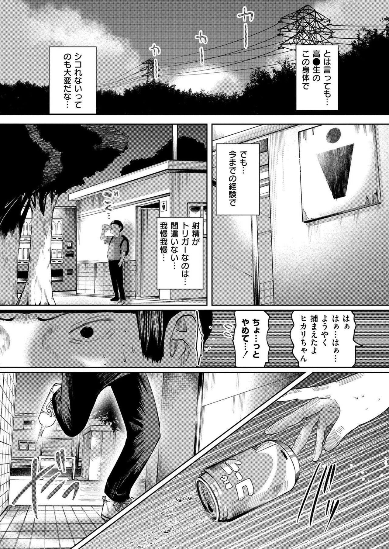Comic Kaien VOL.17 - Page 104